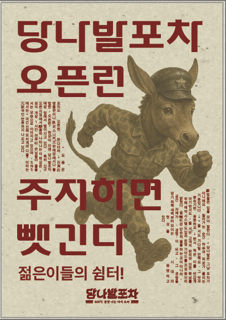 당나발포차 부산서면점 사진 4