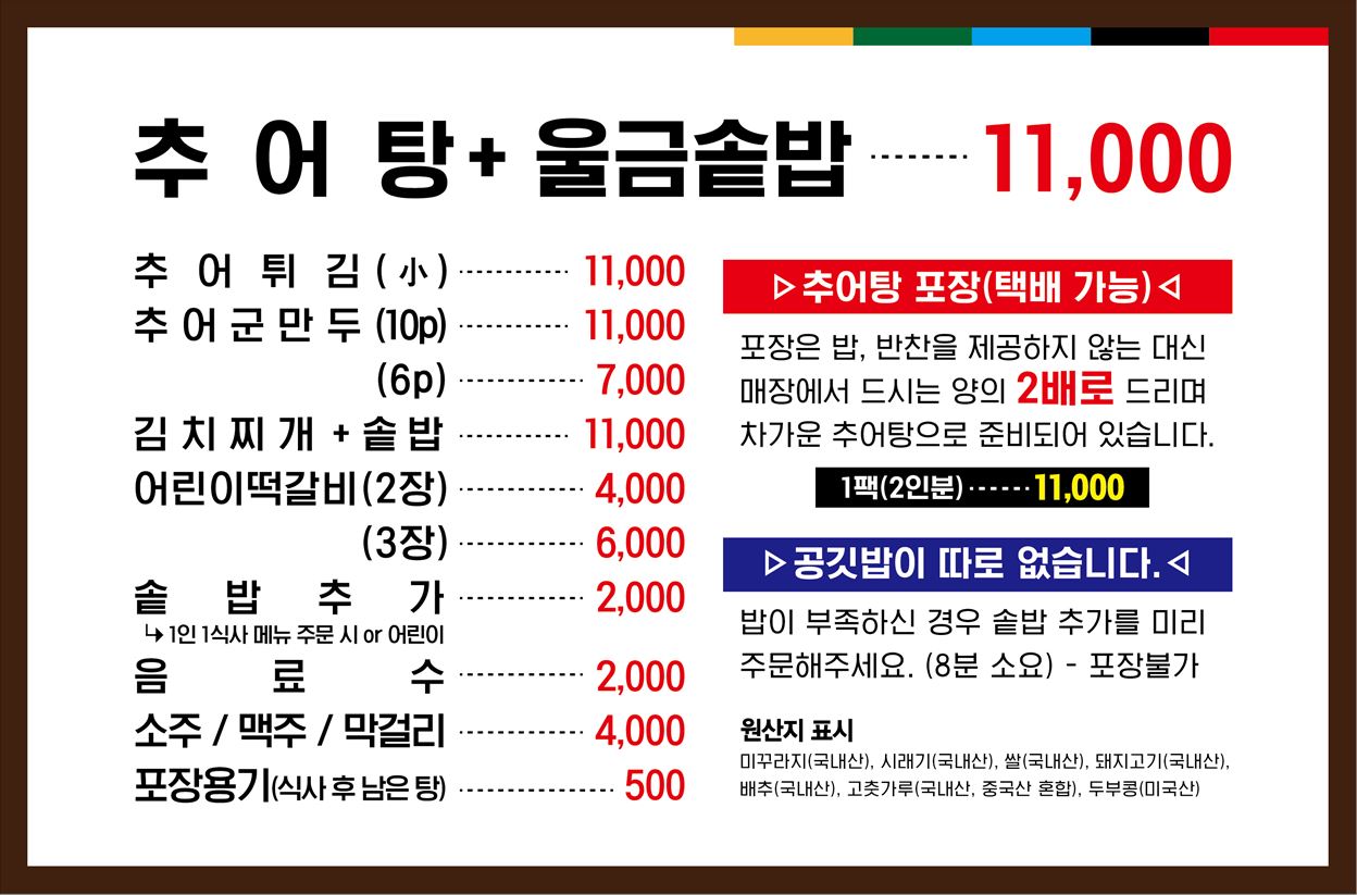 예가추어탕 2