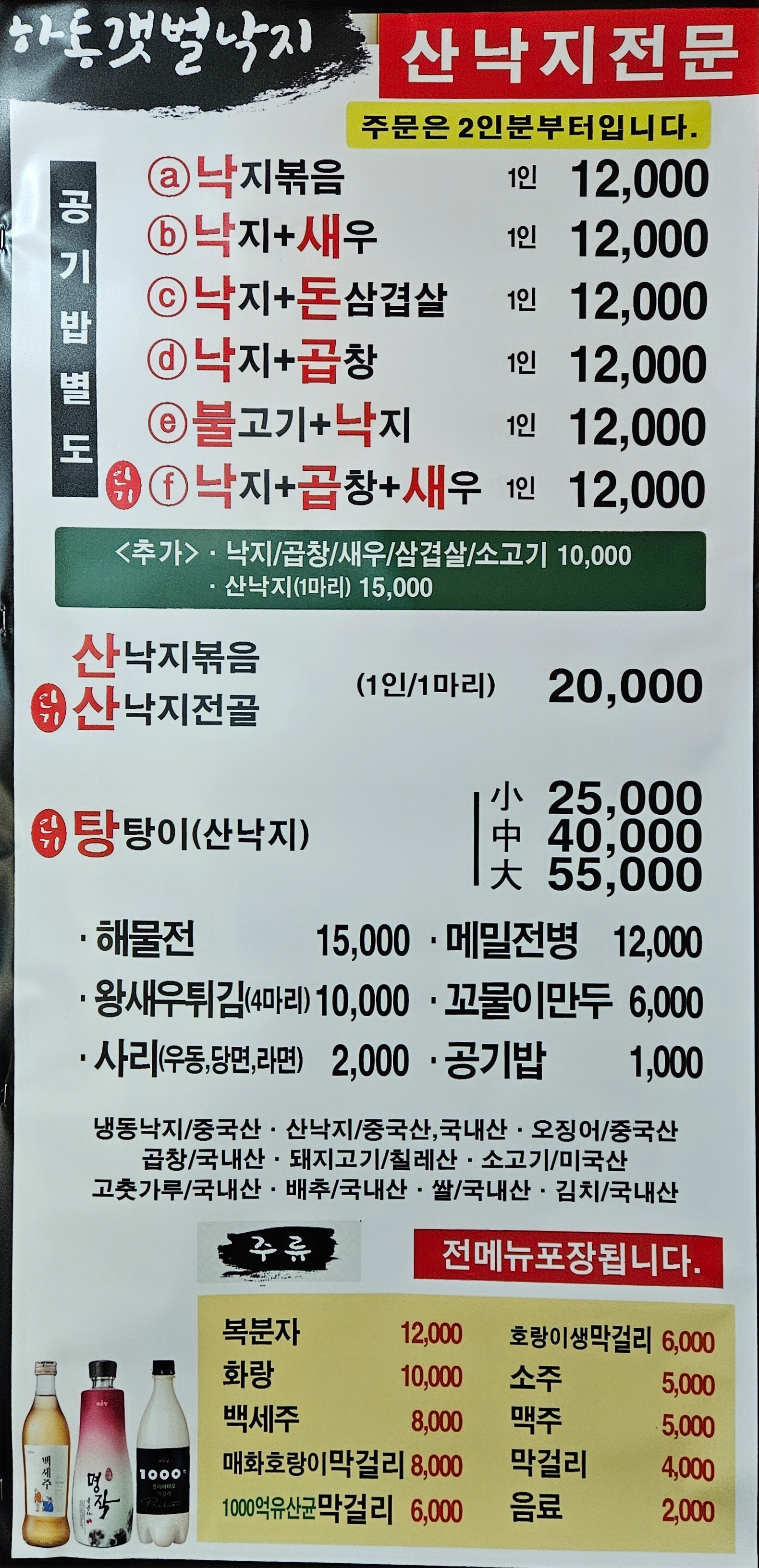 하동갯벌낙지 3