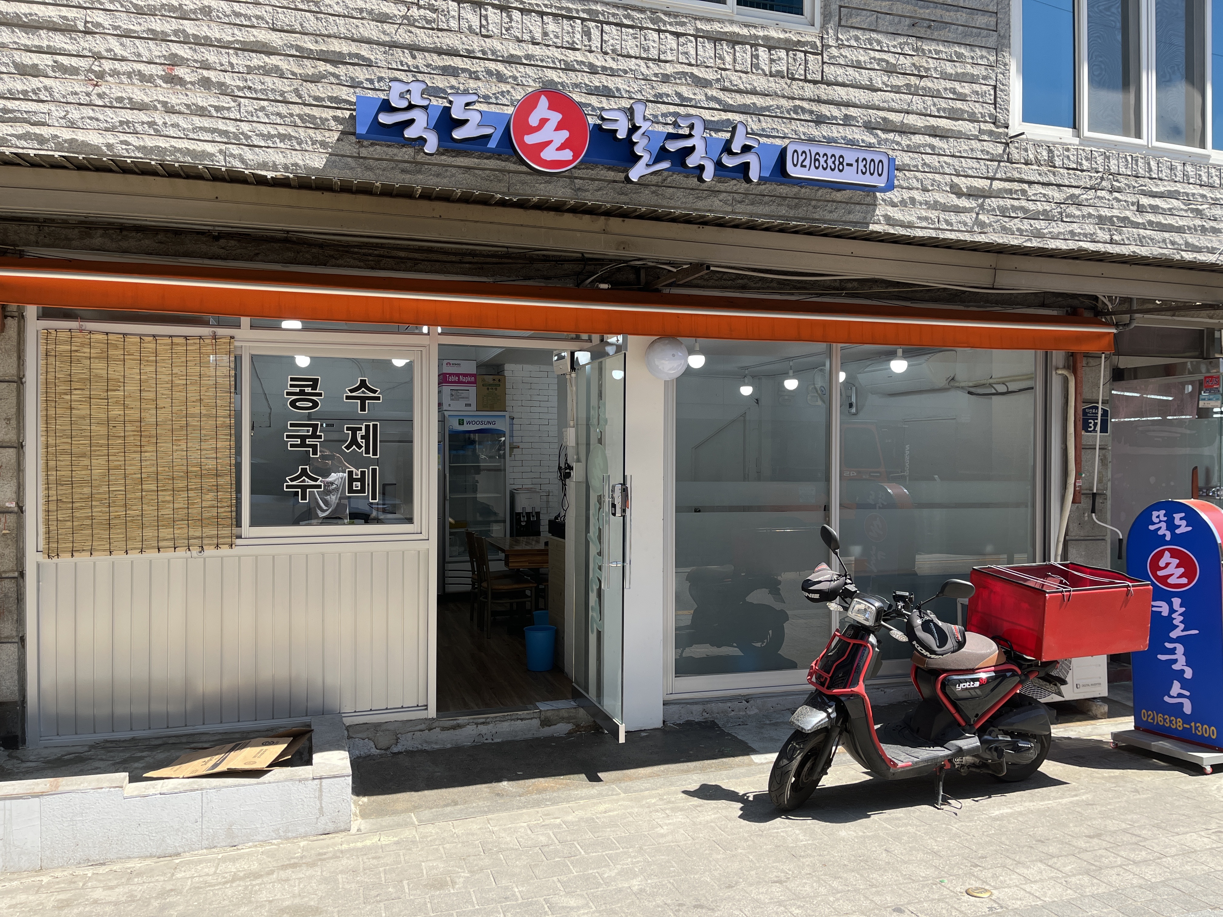 뚝도손칼국수 1
