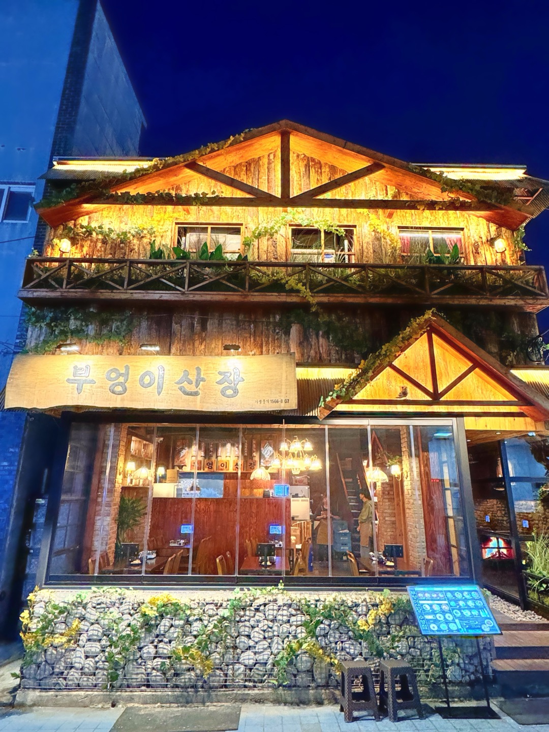 부엉이산장 수영점 사진 3