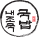 내조국국밥 1
