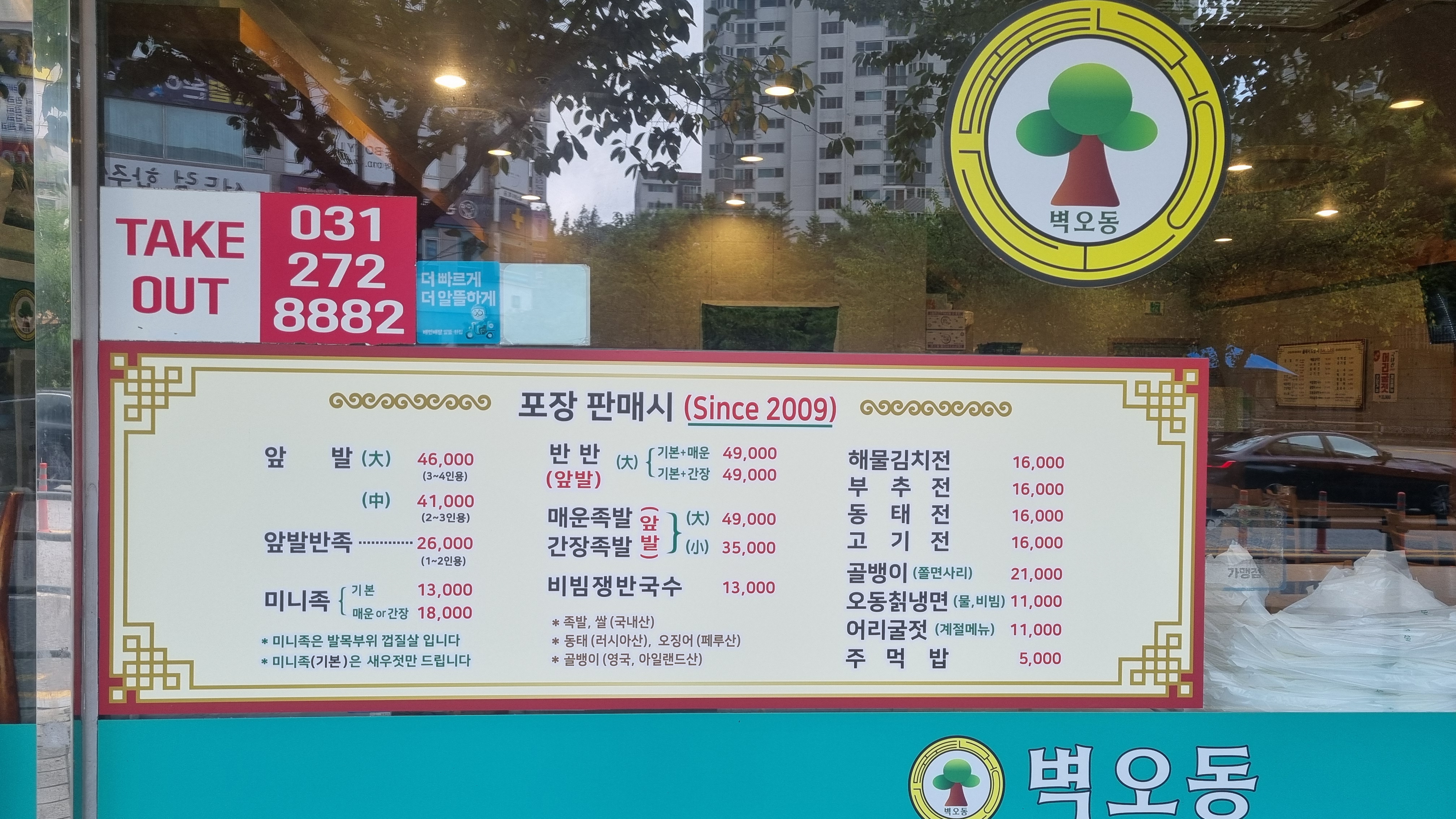 벽오동족발 본점 사진 2