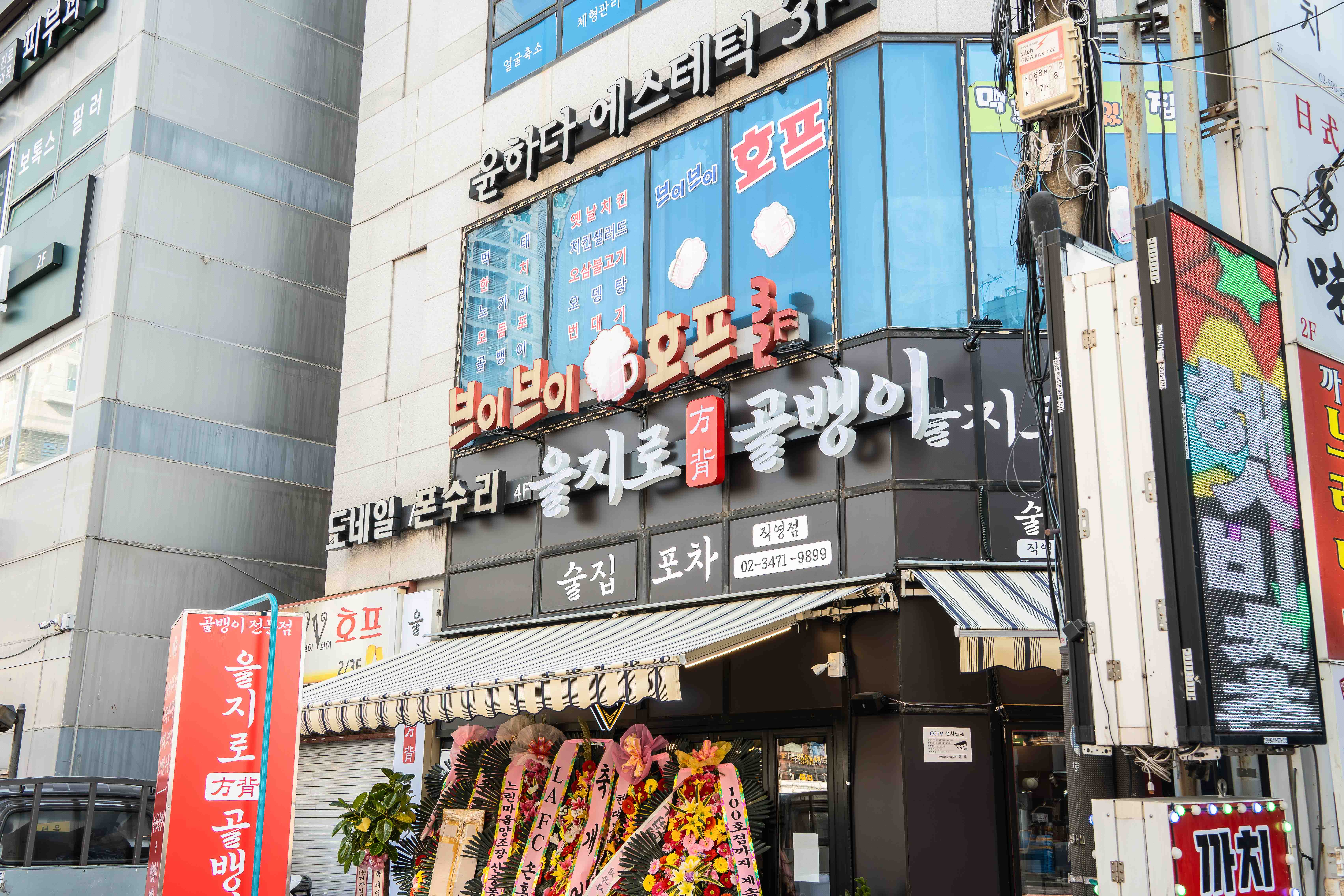 방배을지로골뱅이술집포차 사당역점 사진 5