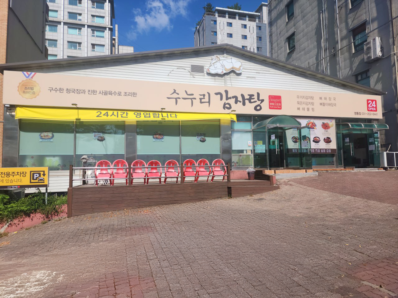 수누리감자탕 영통점 사진 2
