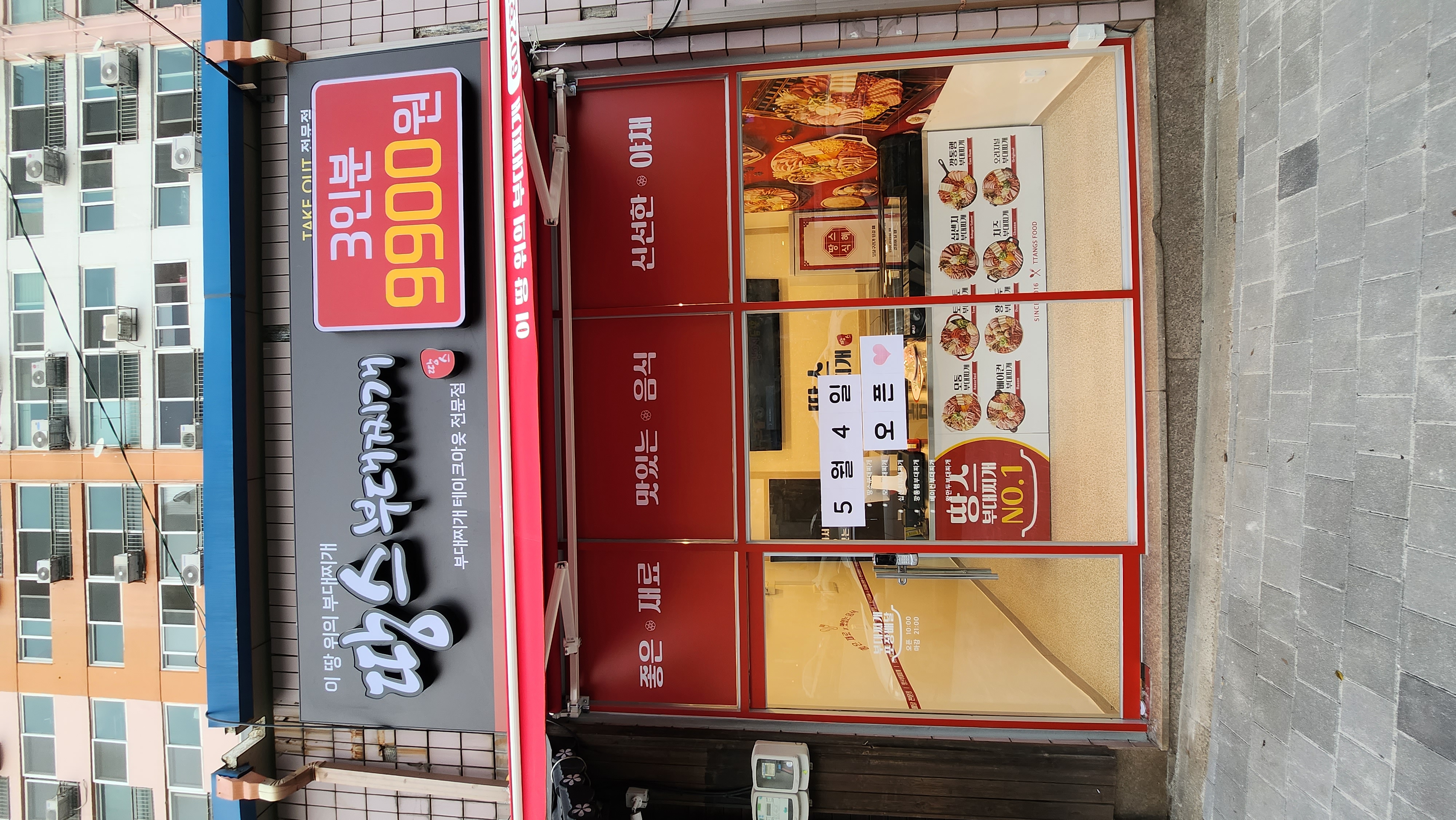 땅스부대찌개 광양광영점 대표 사진