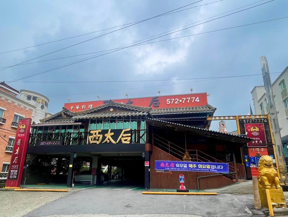 Seotaehu (서태후) 1