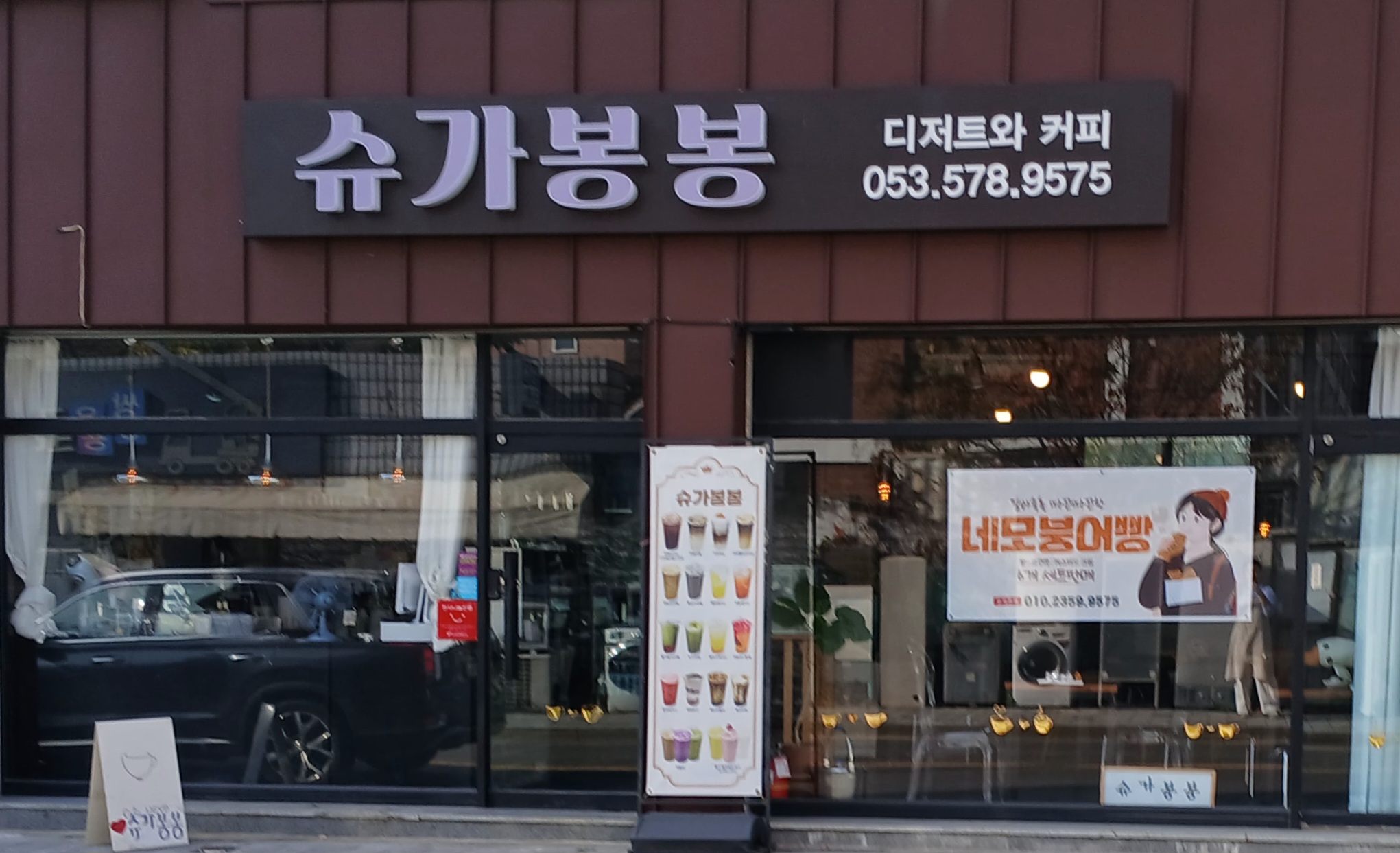 Syugabongbong (슈가봉봉) 1
