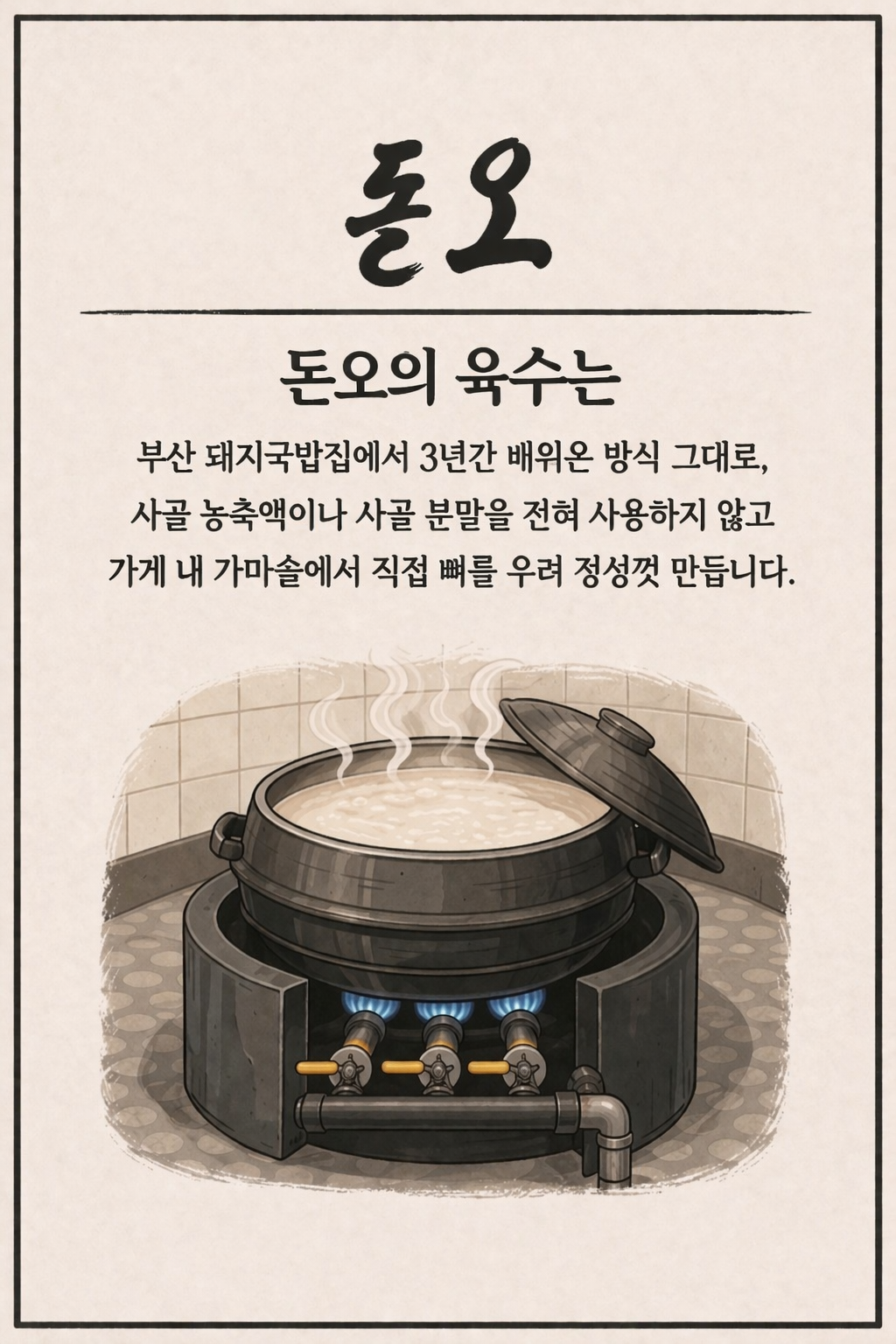 돈오 2