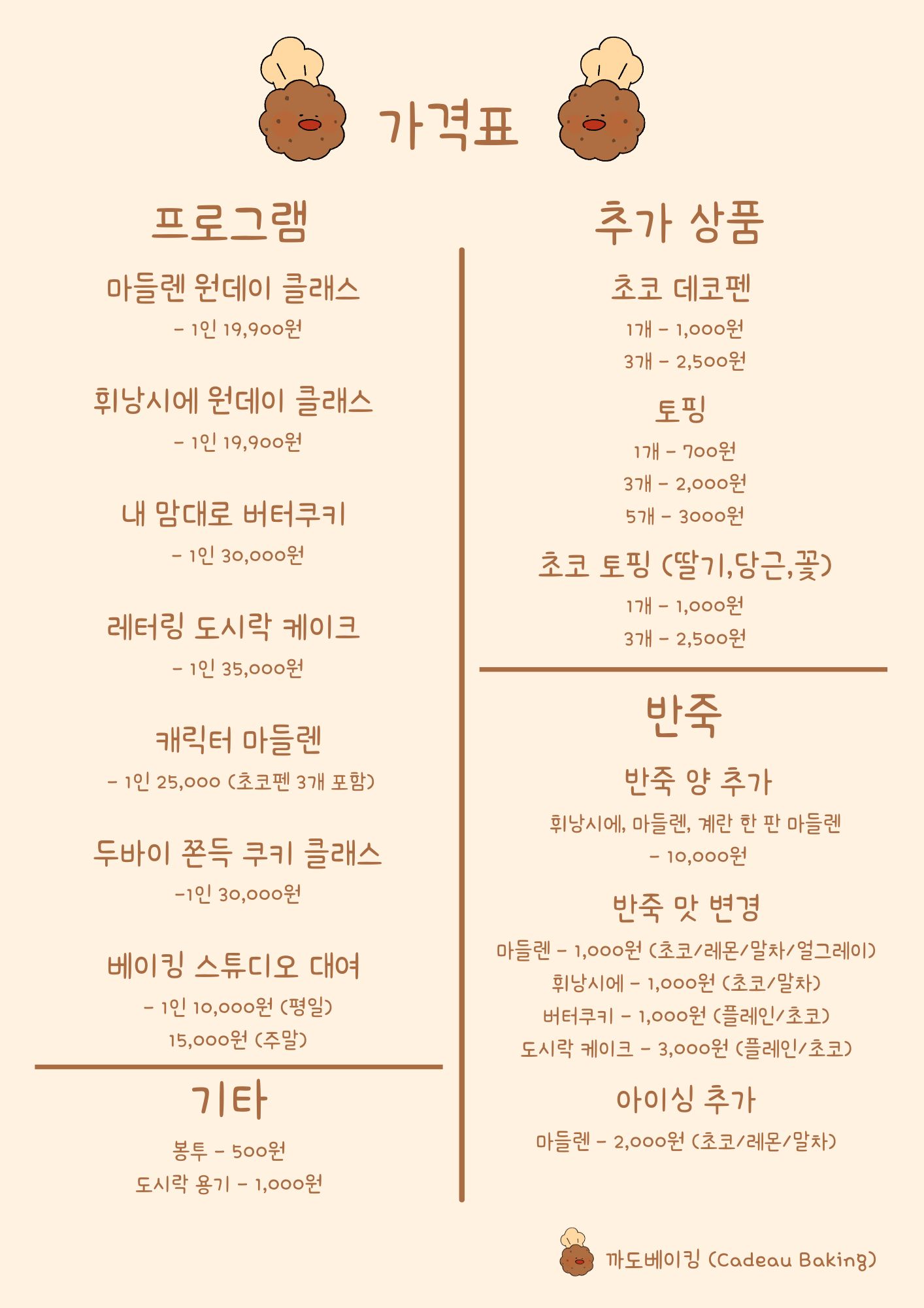 까도베이킹 사진 4