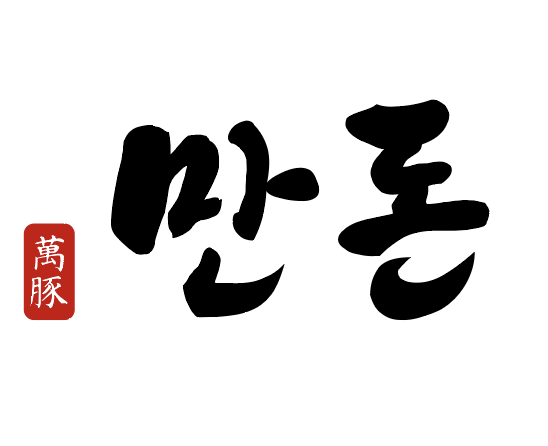 만돈 대표 사진