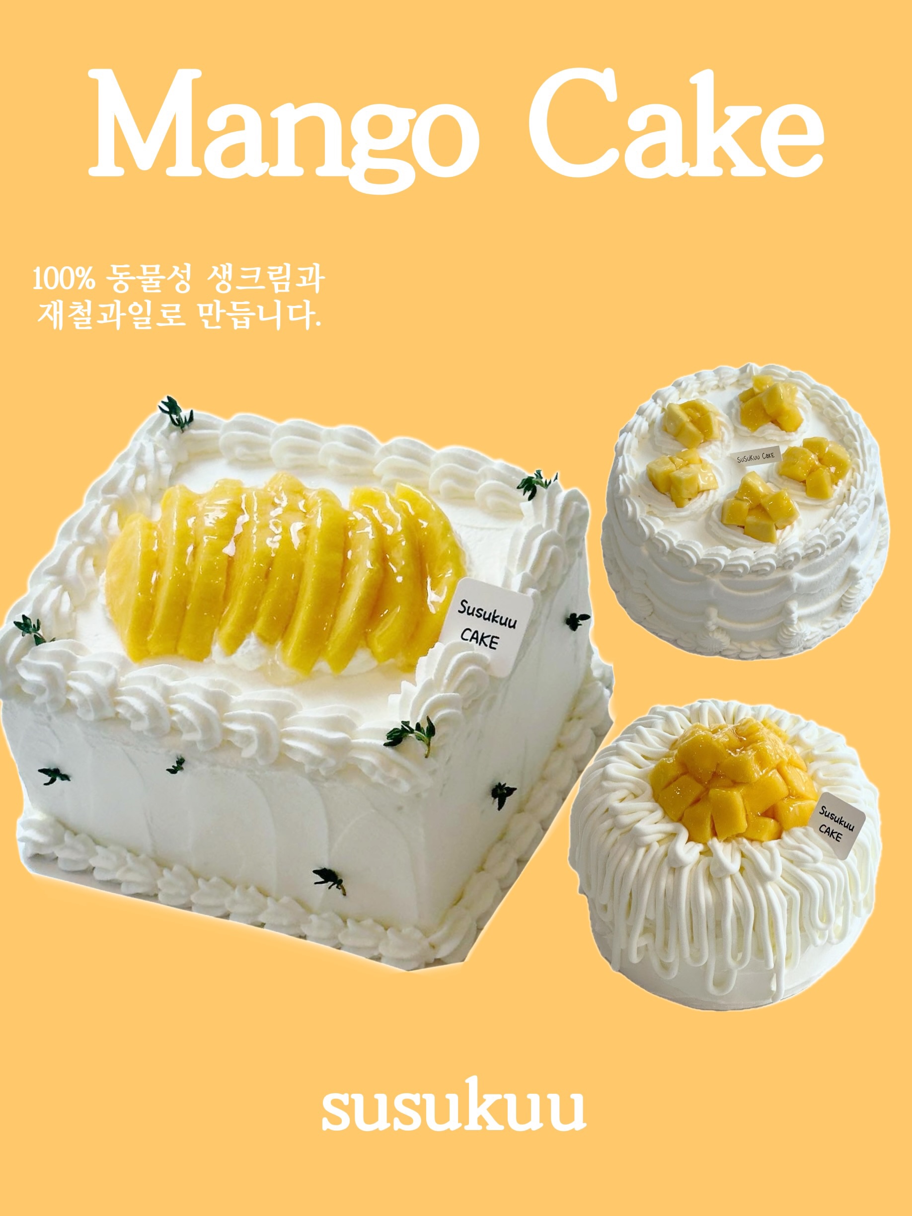 스스쿠 2