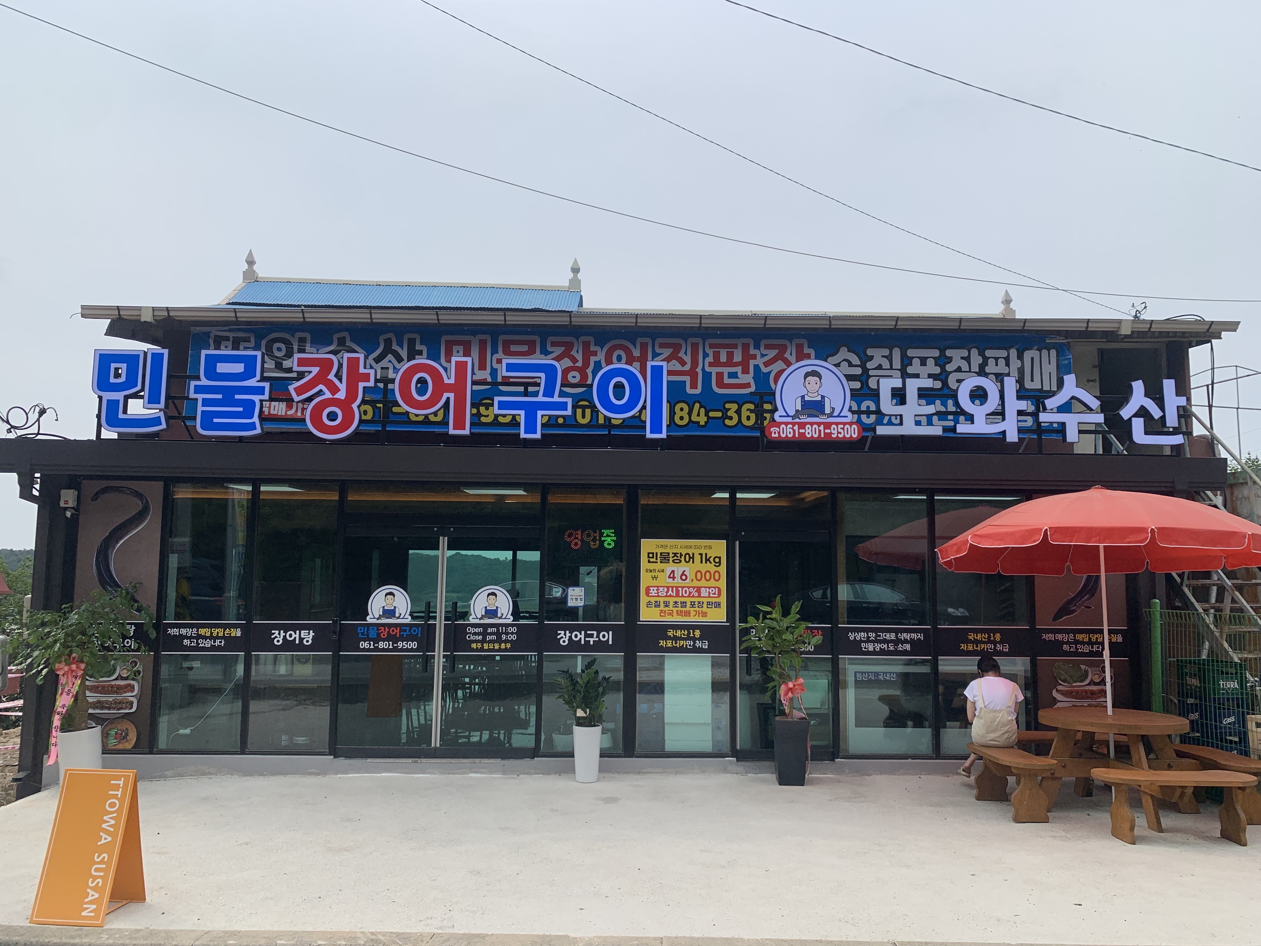 Ttowasusan (또와수산) 1