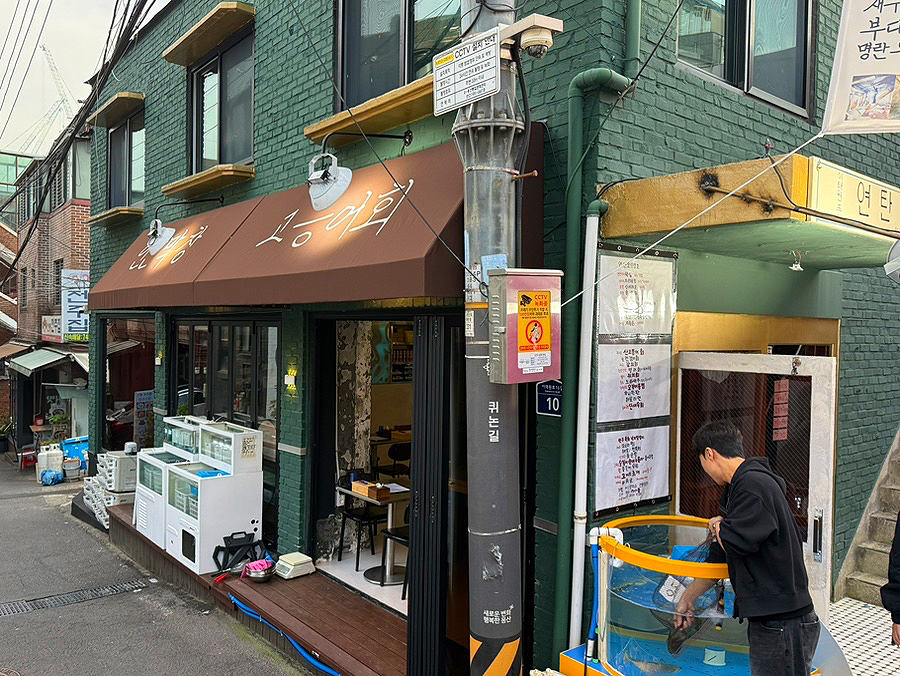 연탄요릿집 이태원 사진 2