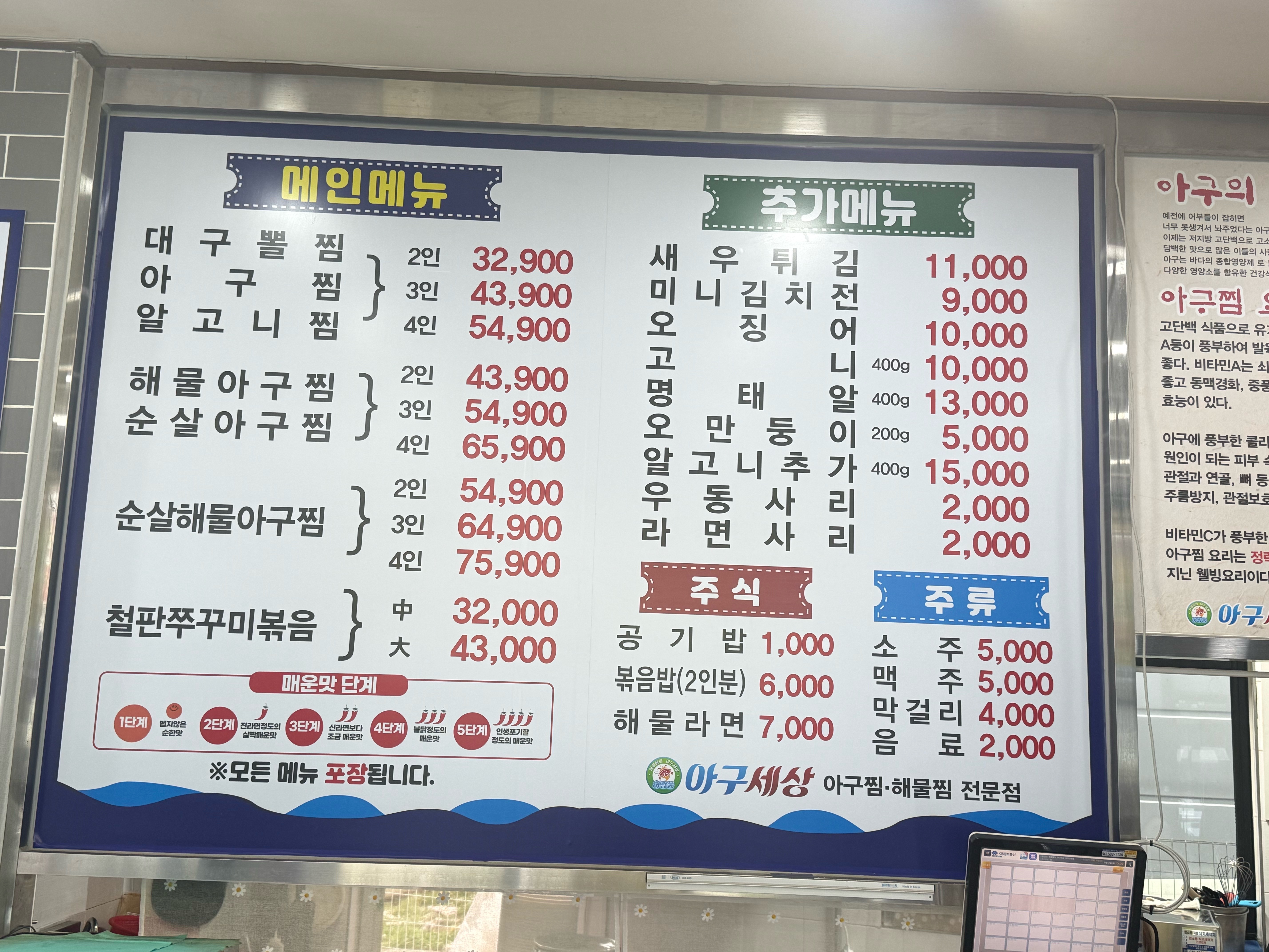 허광웅의 아구세상 천안신방점 4