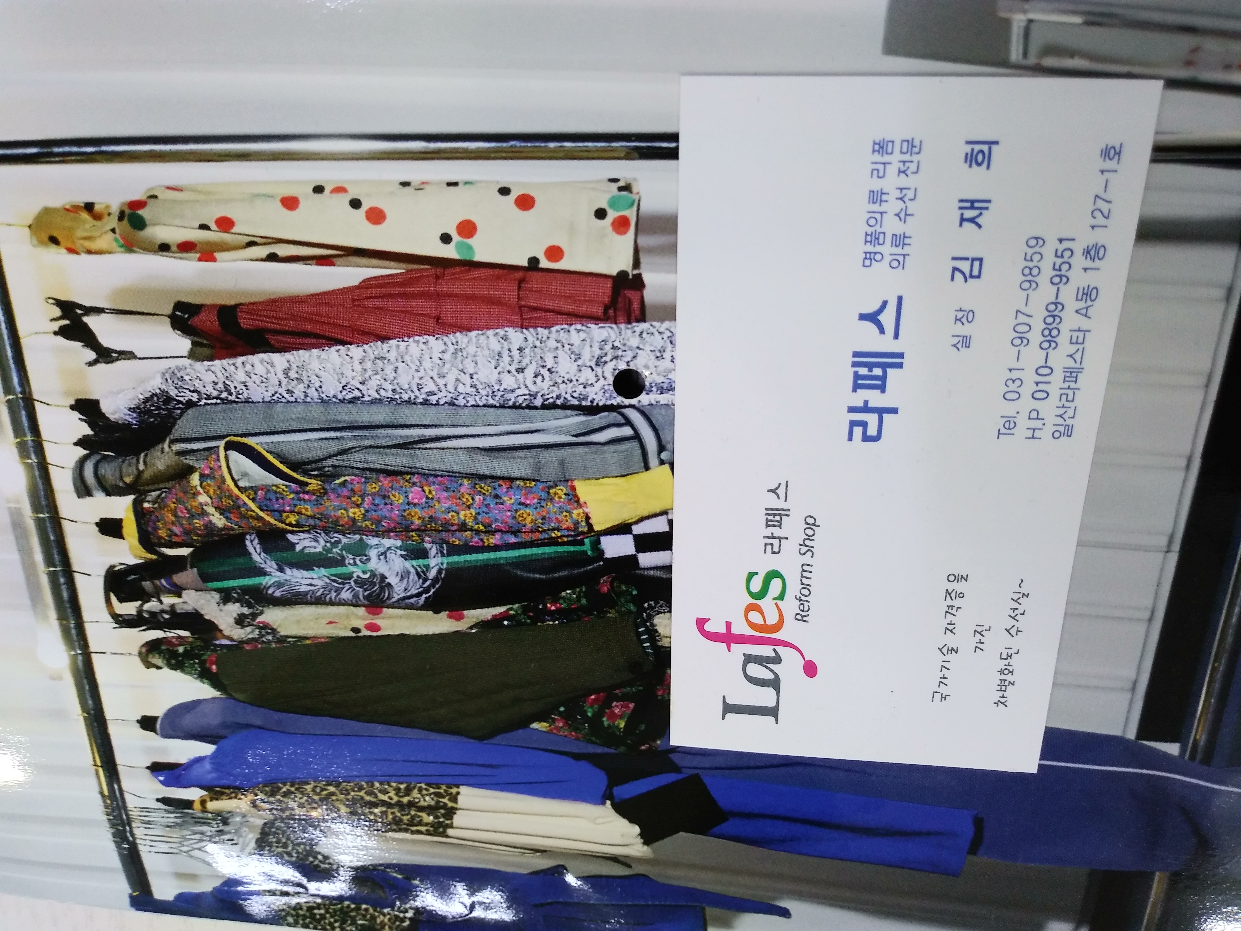 라페스명품옷수선 매장 사진