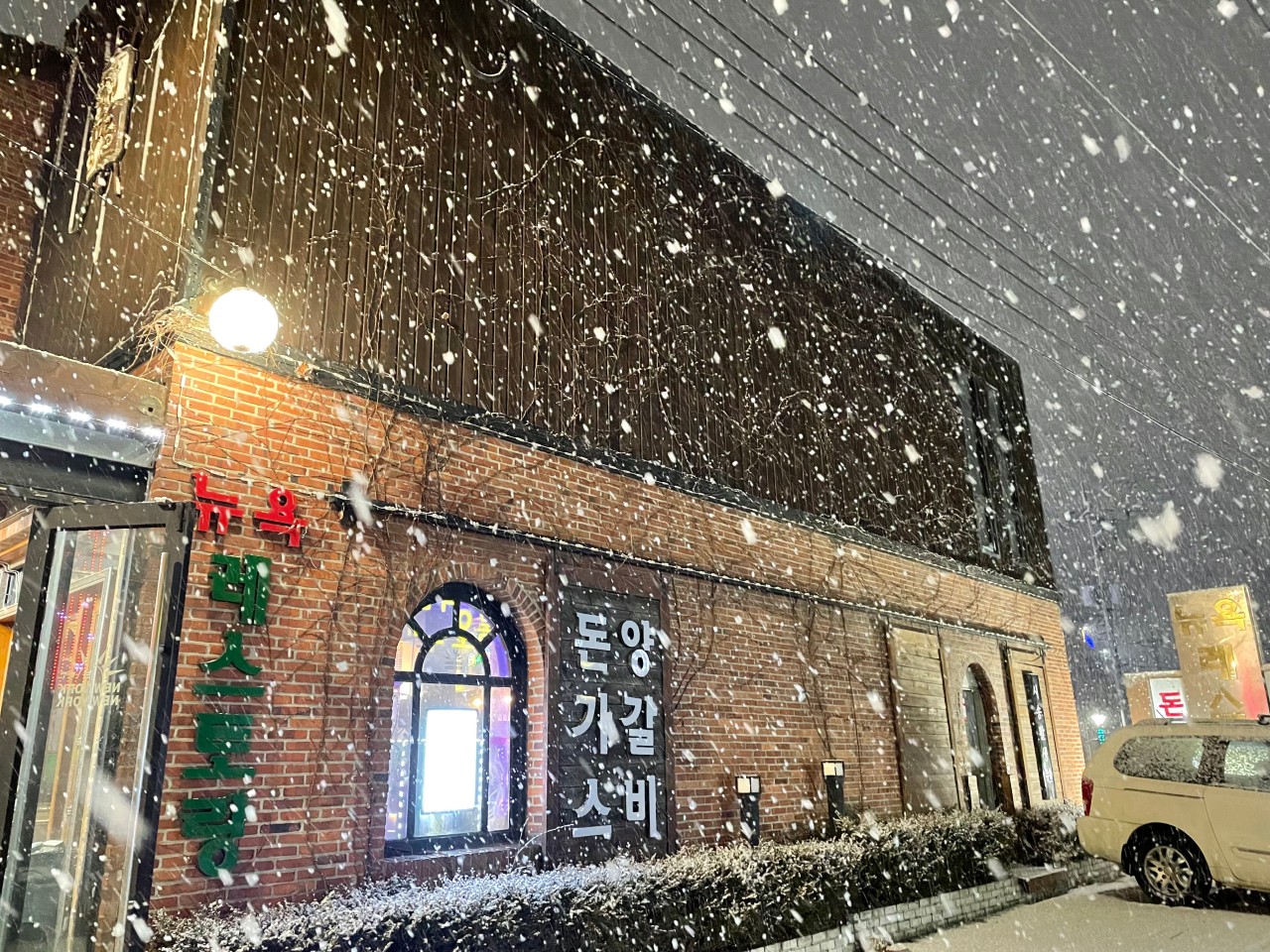 Nyuyongnyuyok (뉴욕뉴욕) 2