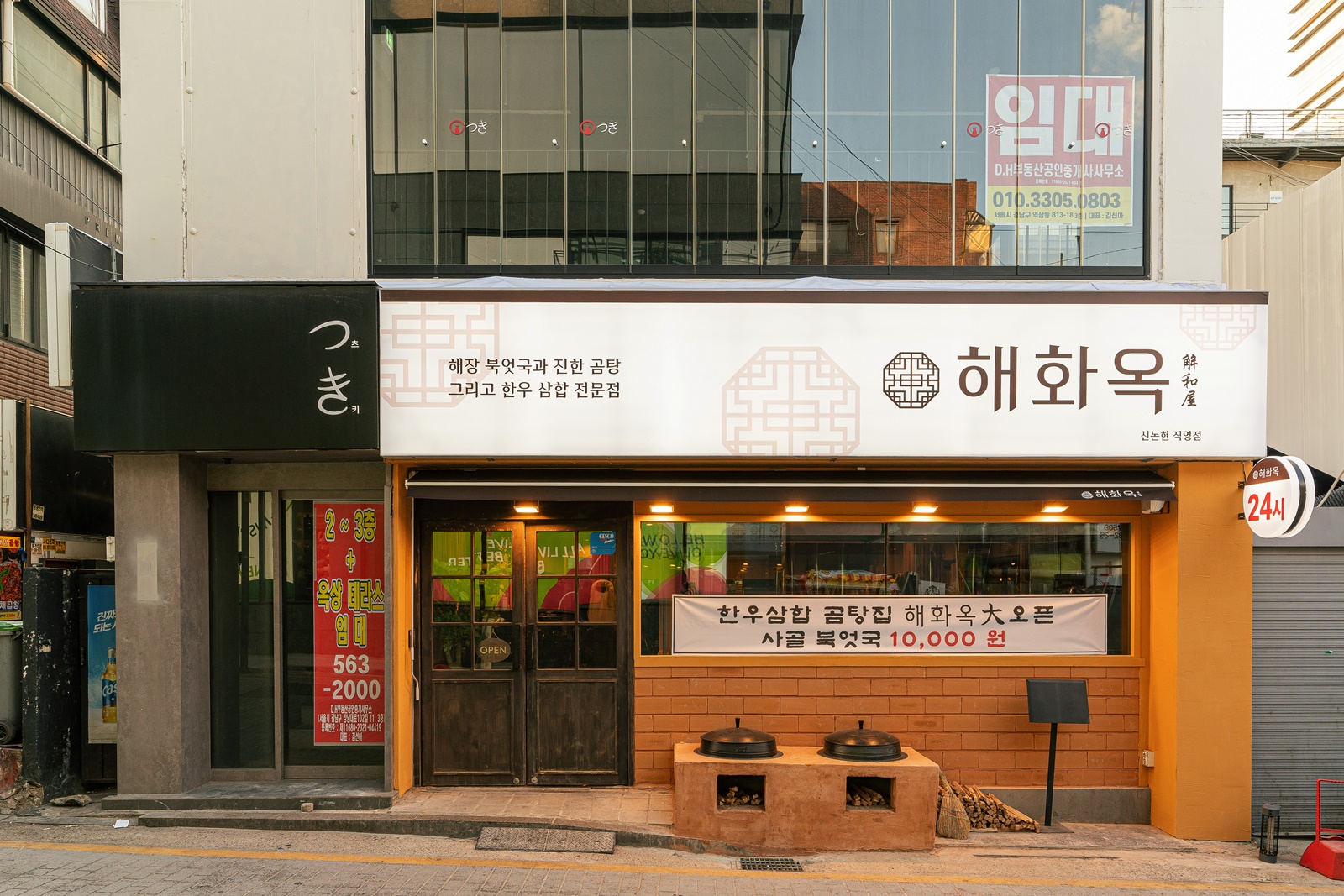 해화옥 신논현 직영점 대표 사진