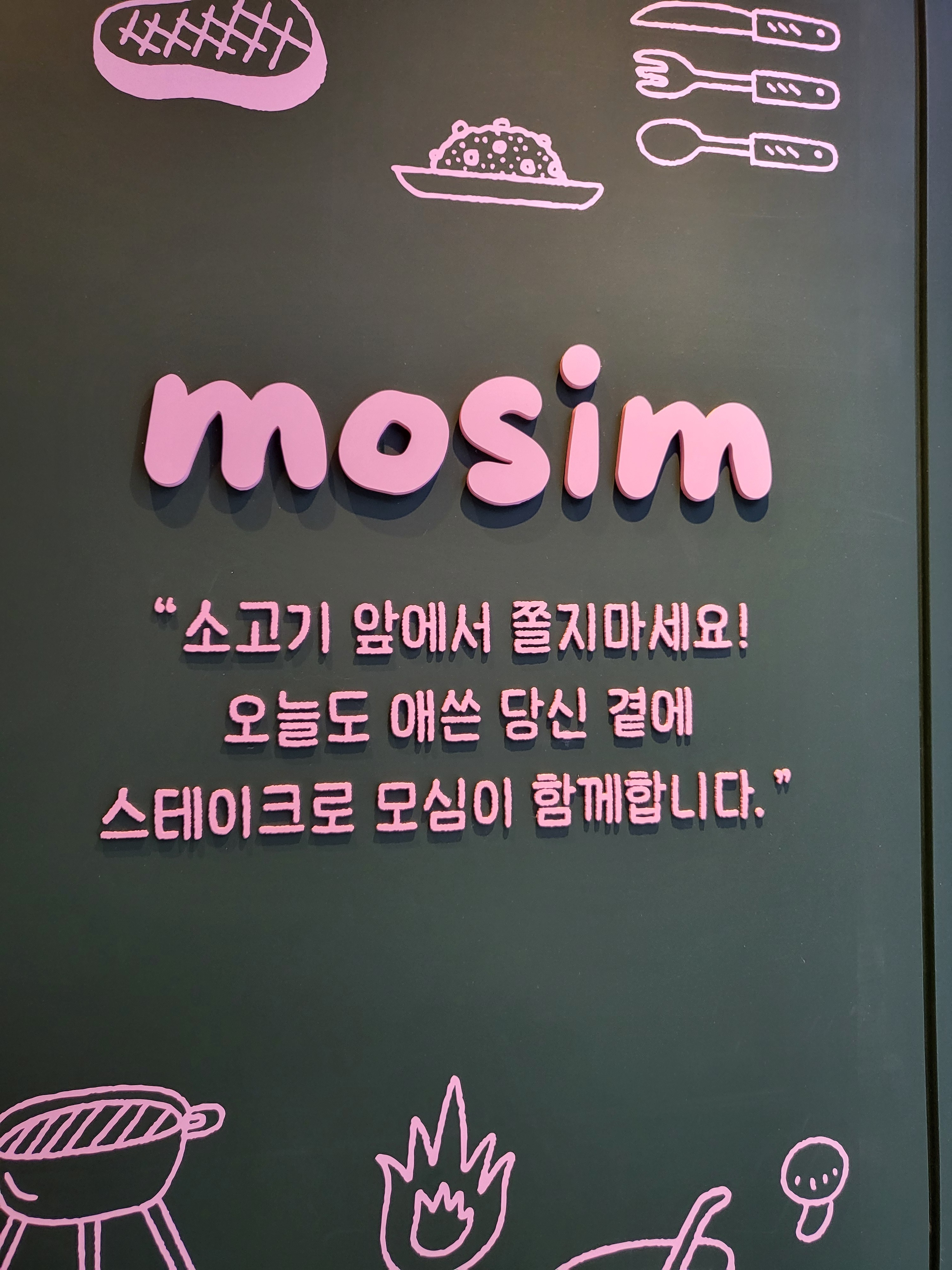 스테이크 로모심 강남양재점 사진 4