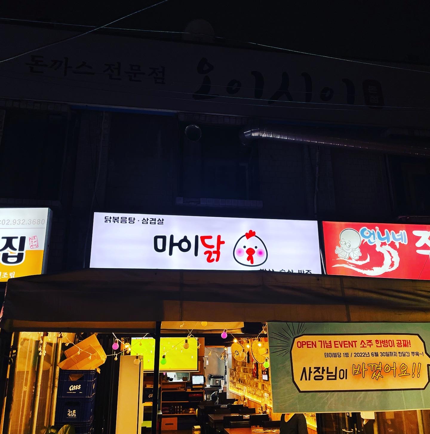 마이닭 사진 5