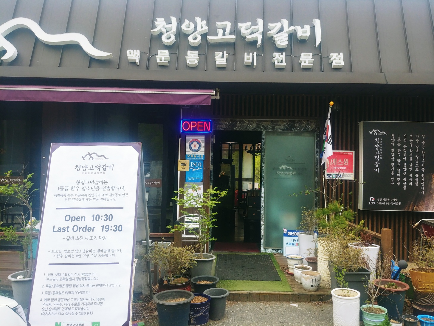 청양고덕갈비 1