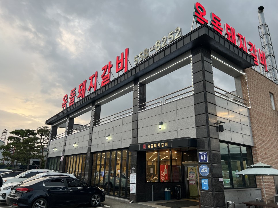 Okdoldwaejigalbi (옥돌돼지갈비) 2