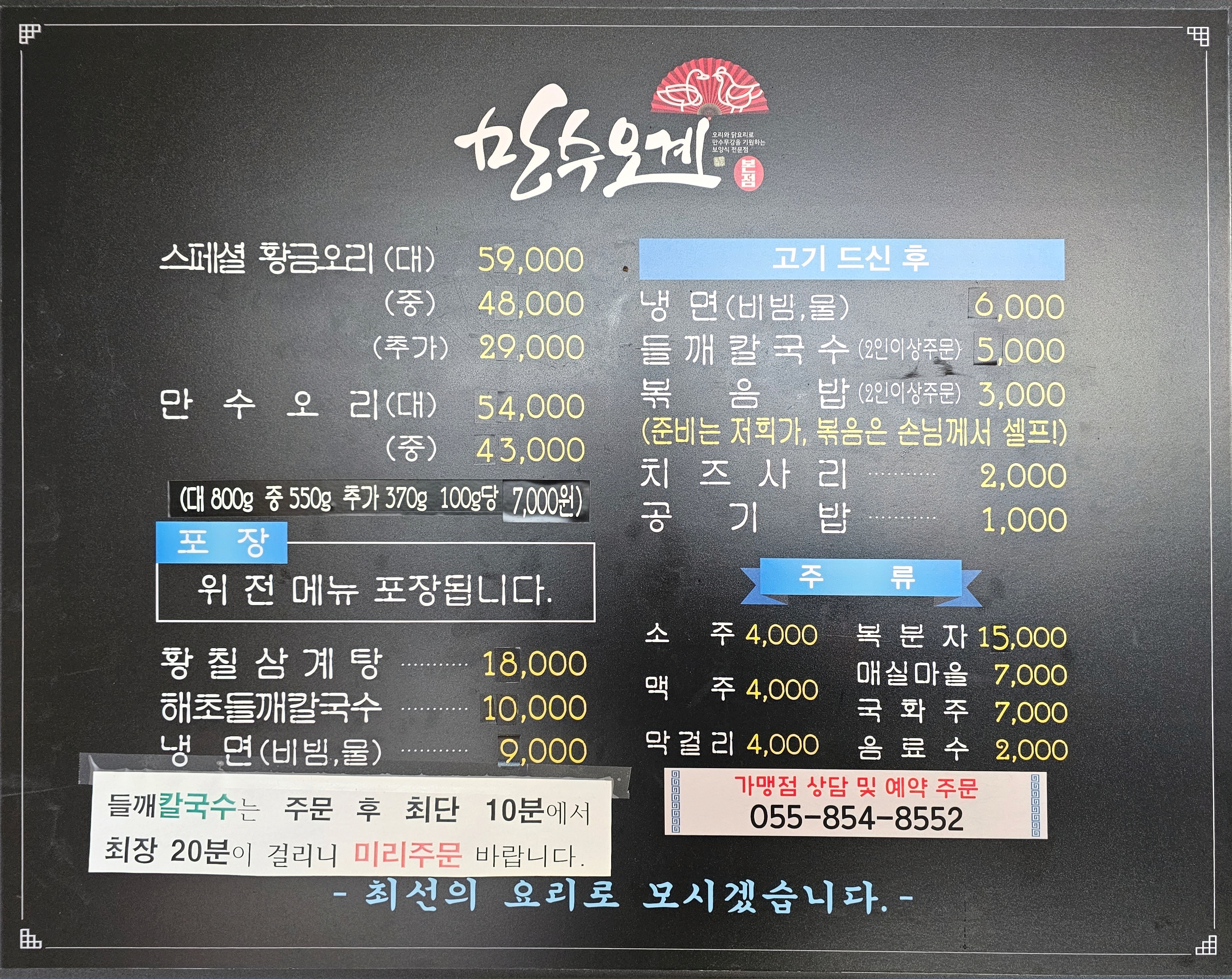 만수오계 5