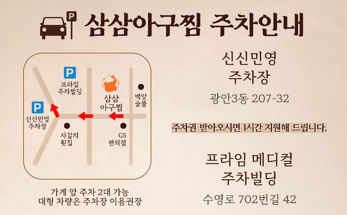 삼삼 아구찜 사진 7