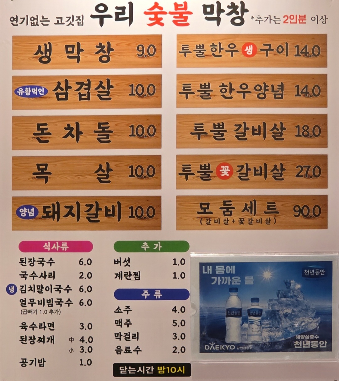 Urisutbulmakchang (우리숯불막창) 1
