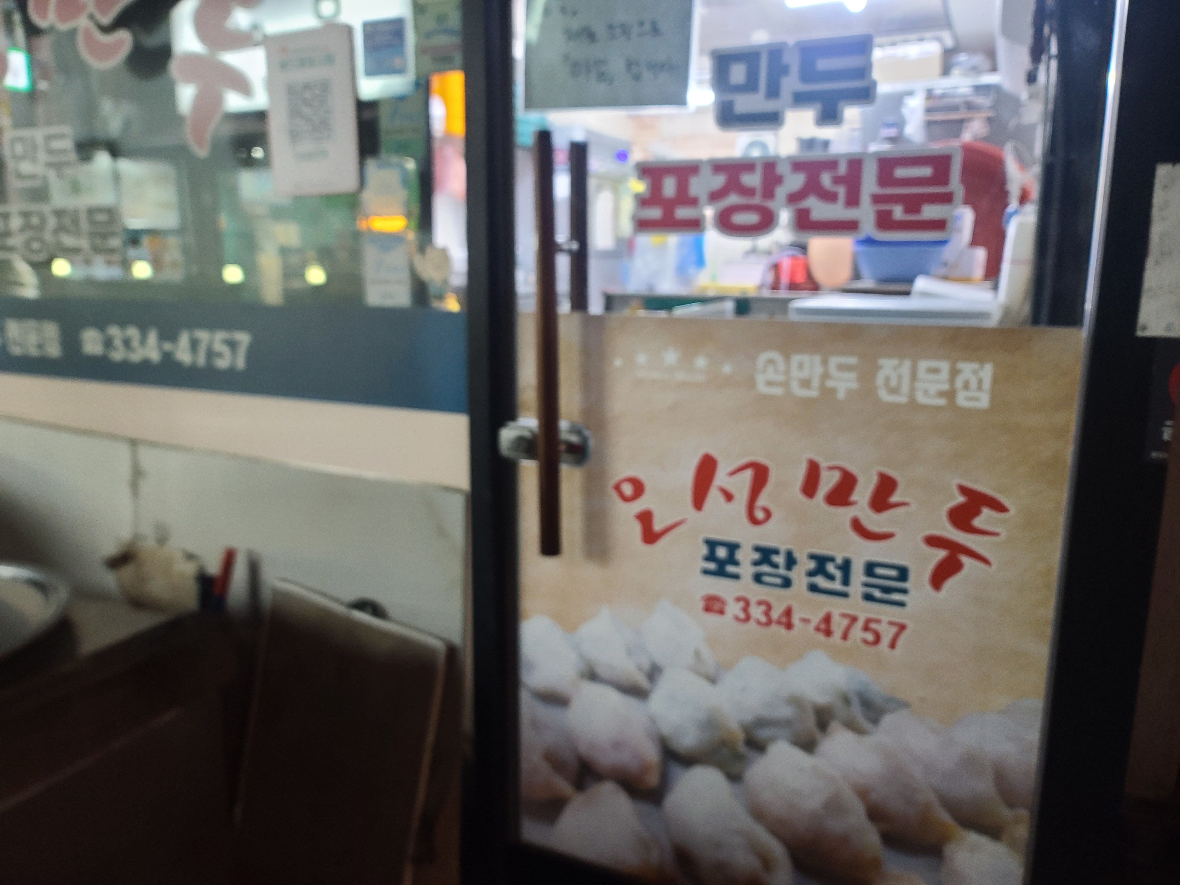 오성만두 1