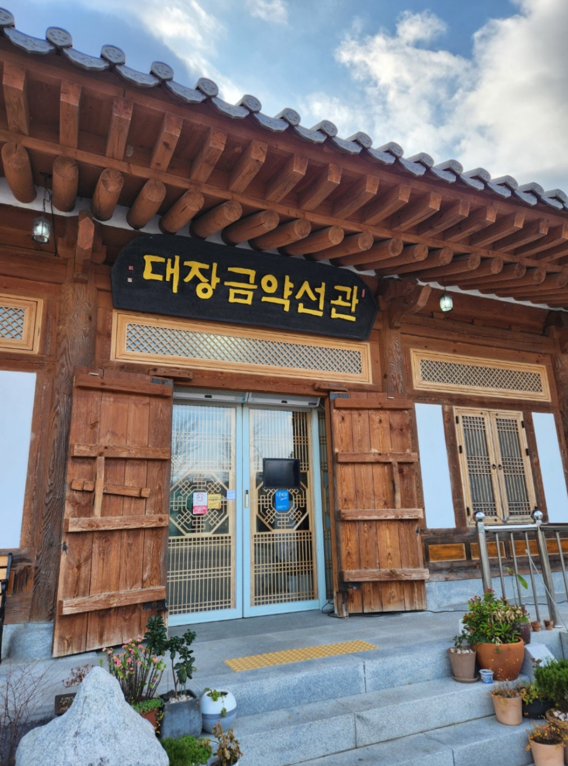 대장금약선관 2