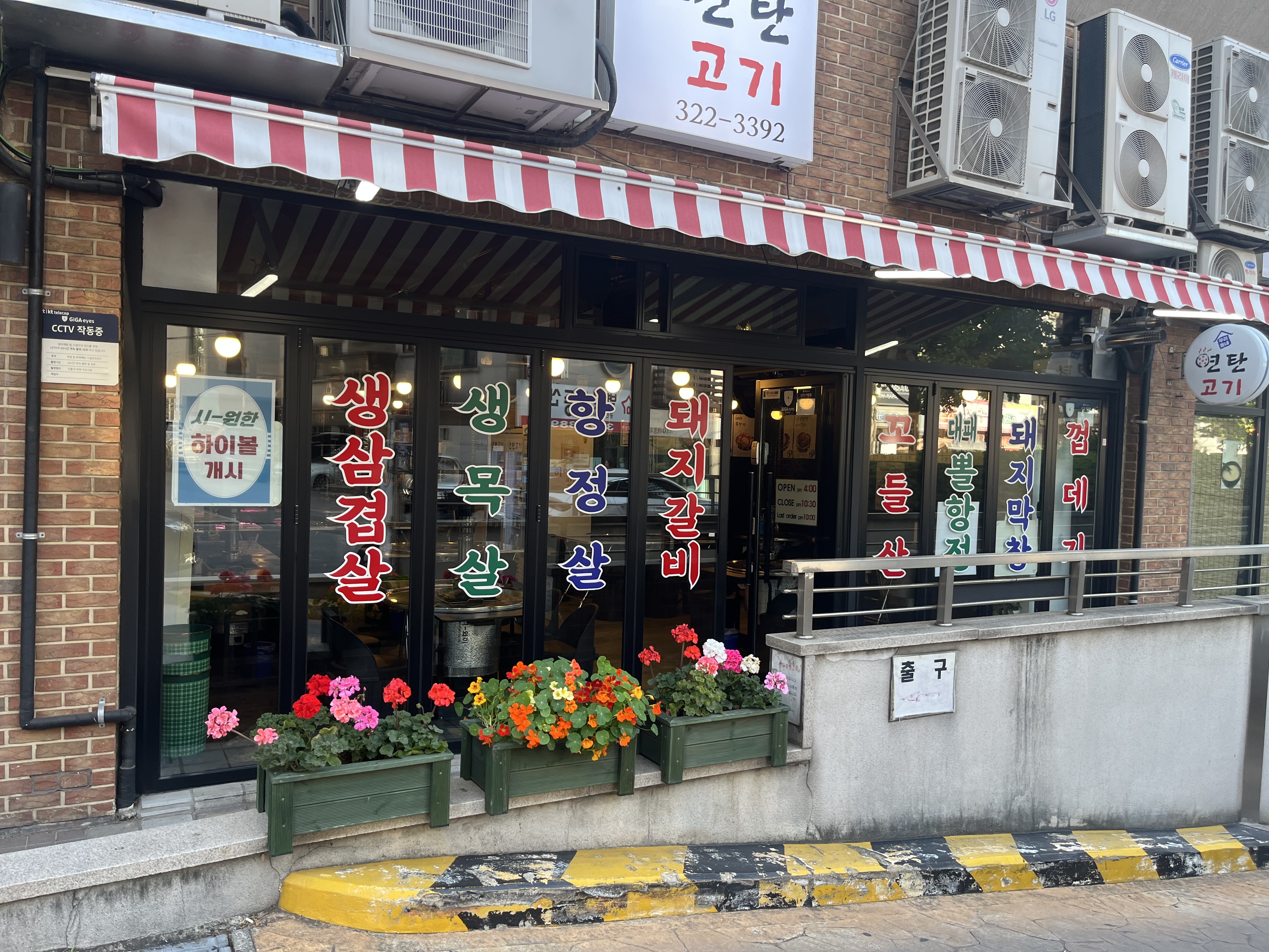 우리동네연탄고기 사진 4