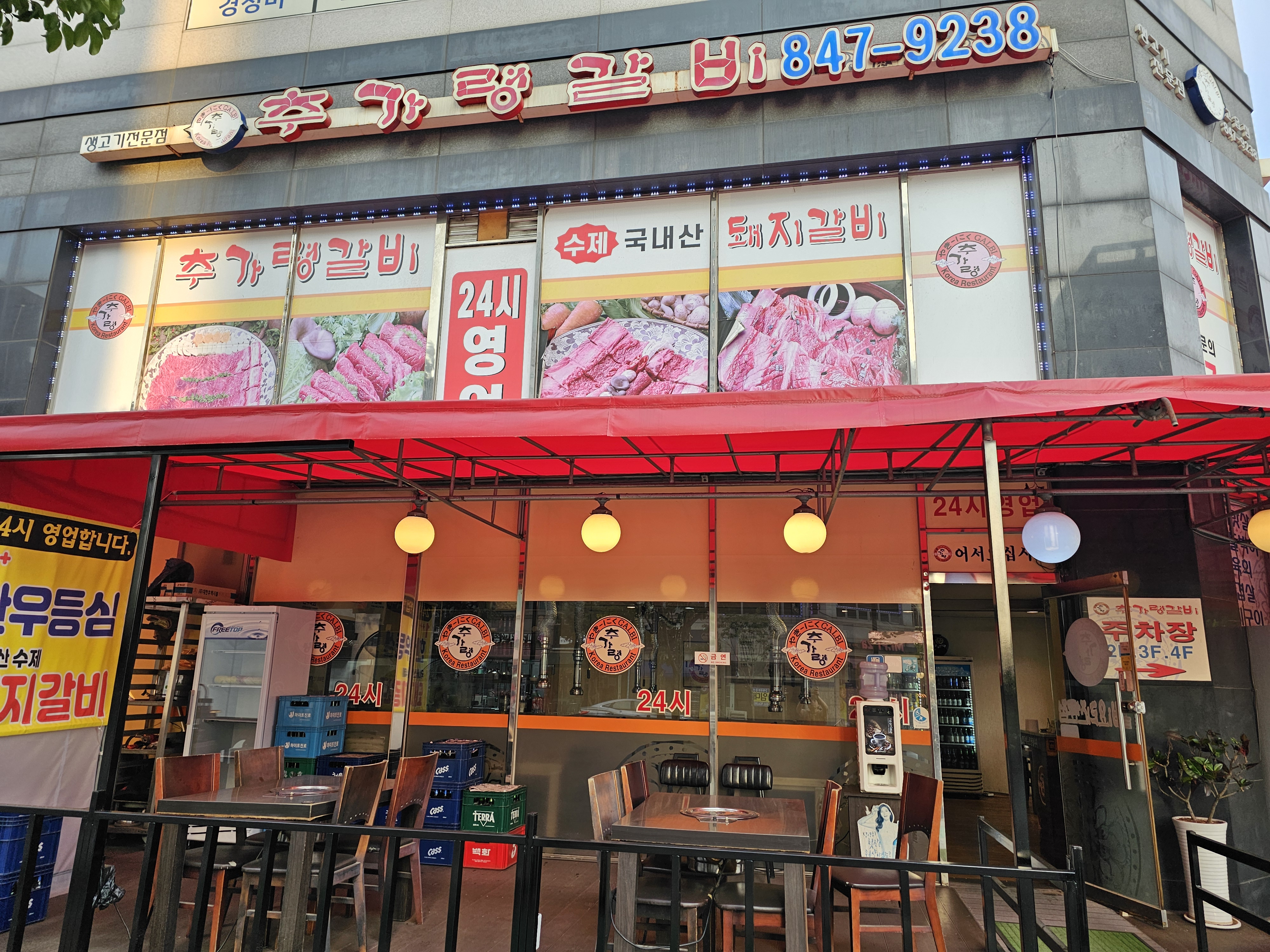 추가령 1