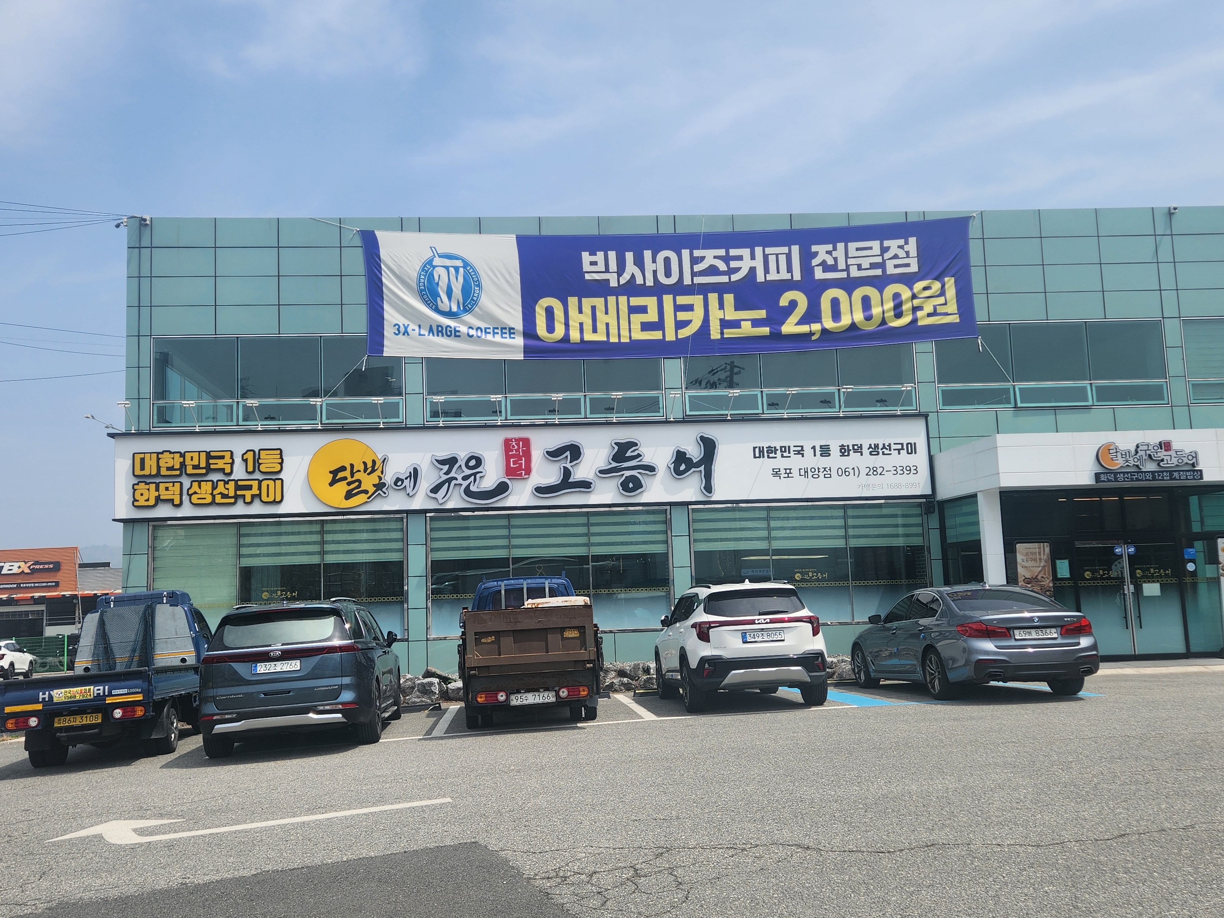 달빛에구운고등어 목포대양점 사진 7