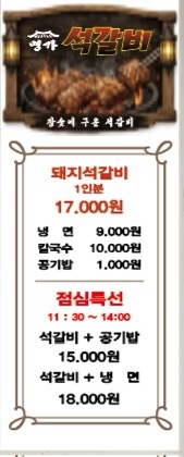 석갈비 3