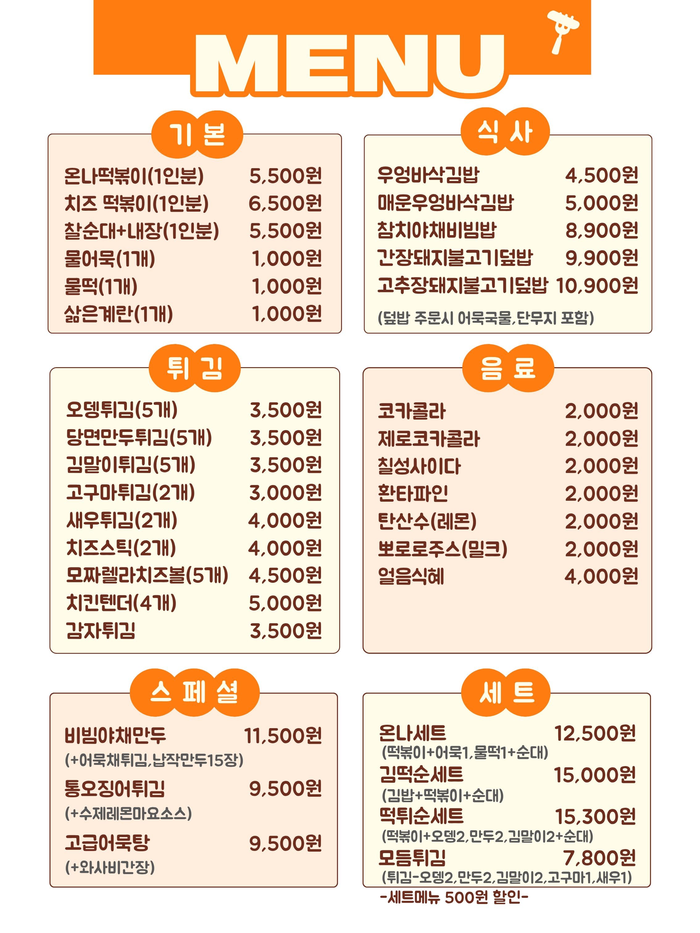 온나떡볶이 사진 5