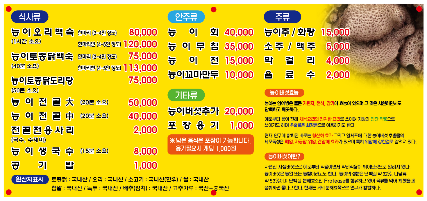 제1능이버섯생국수 2
