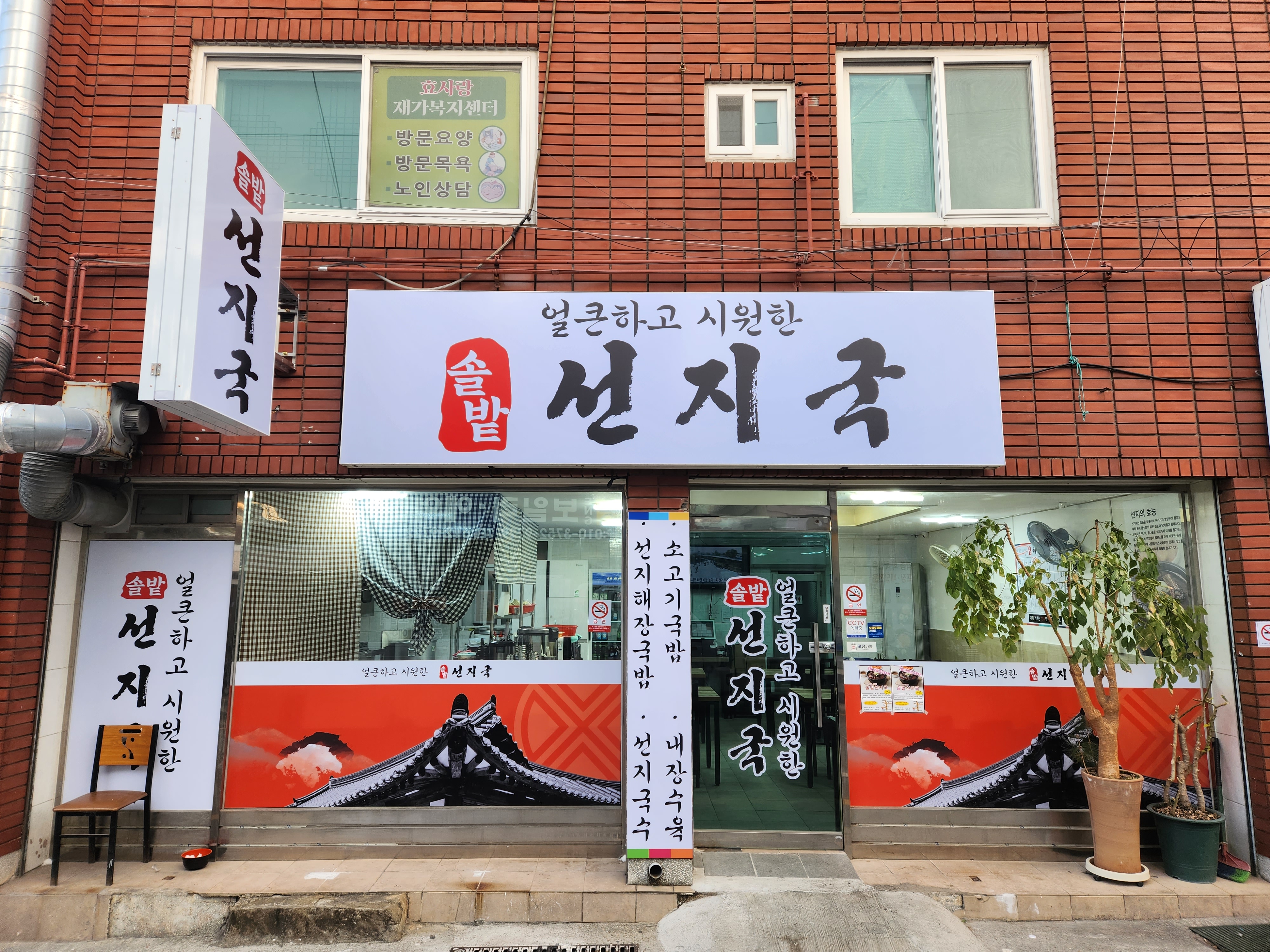 솔밭선지국 사진 2