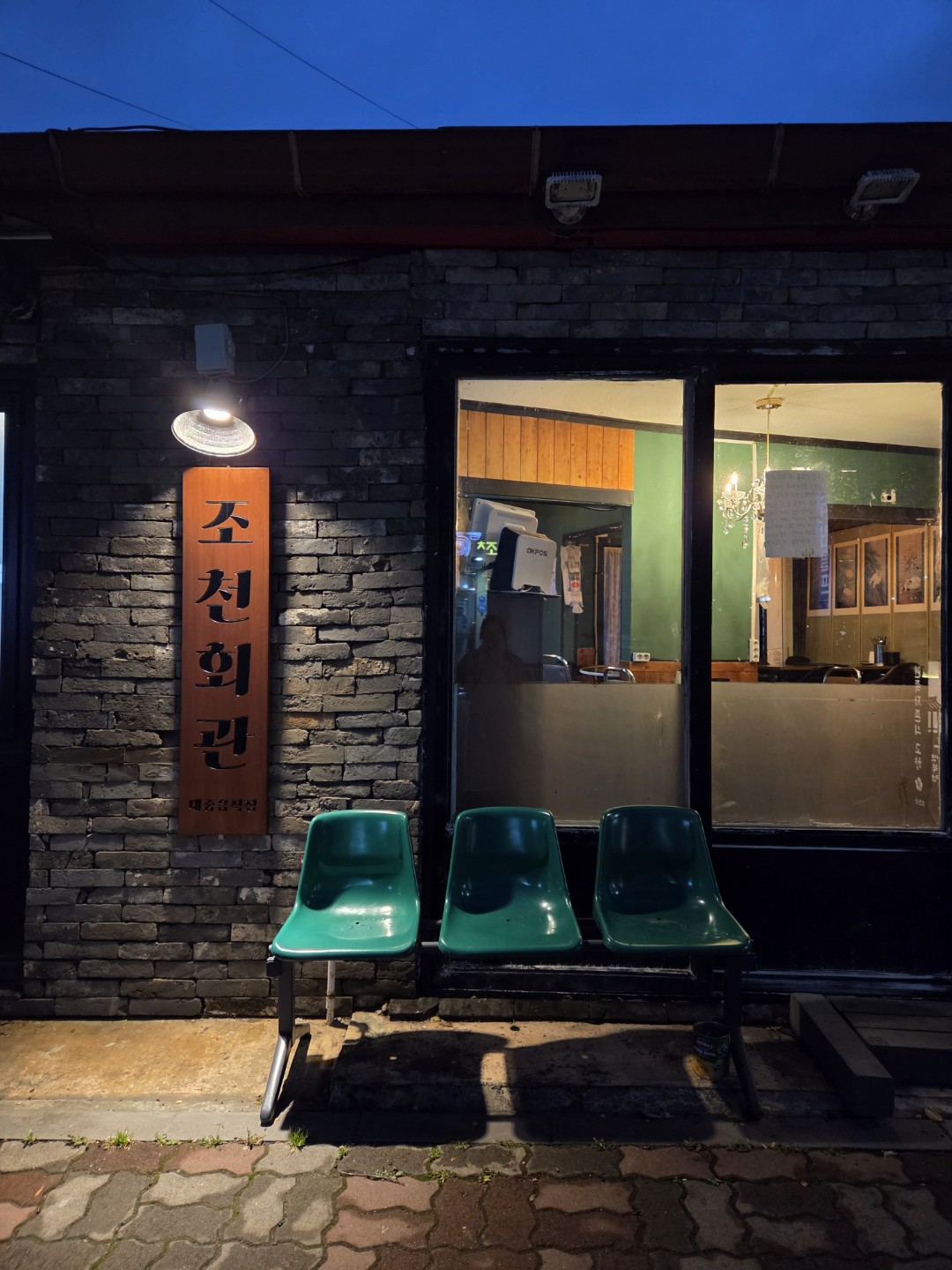 조천회관 사진 4
