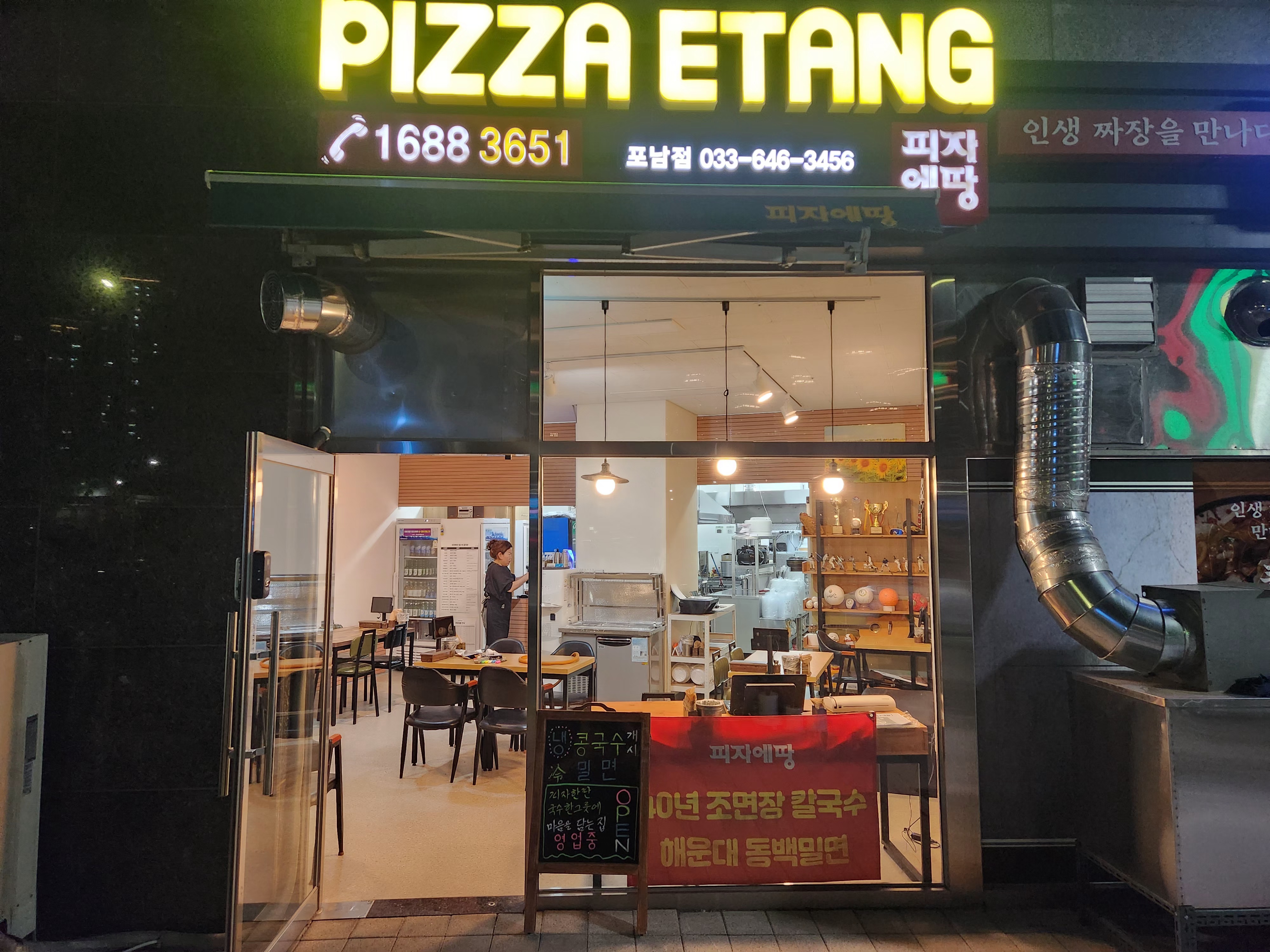 피자에땅 강릉포남점 사진 2
