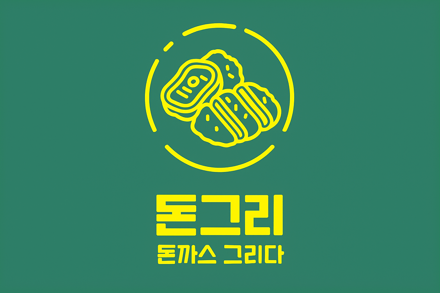 돈그리 1