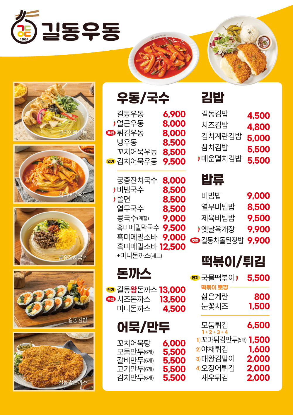 길동우동 망포역점 사진 2