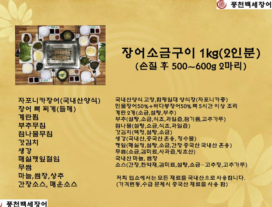 풍천백세장어 3
