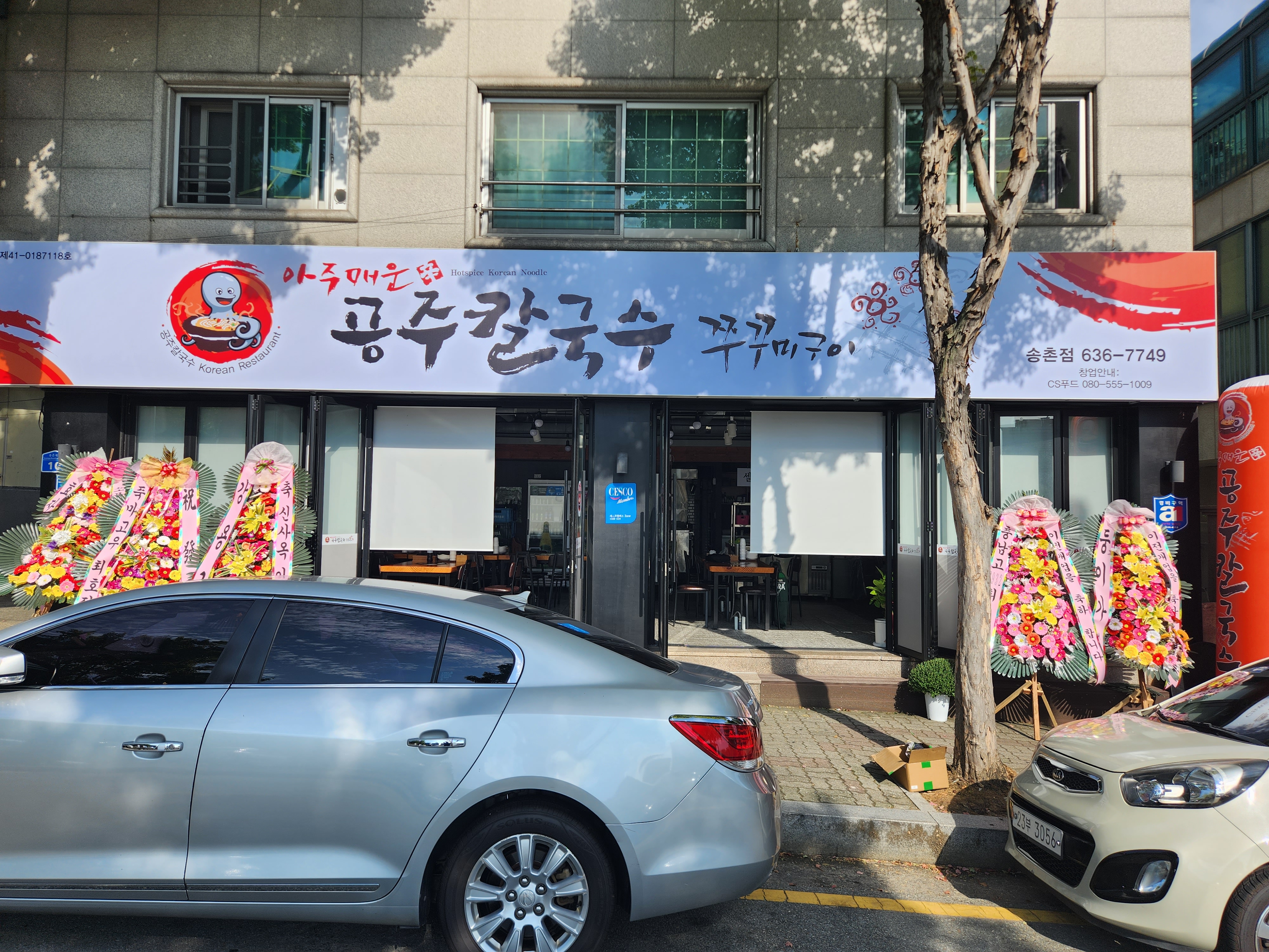 공주칼국수쭈꾸미 1