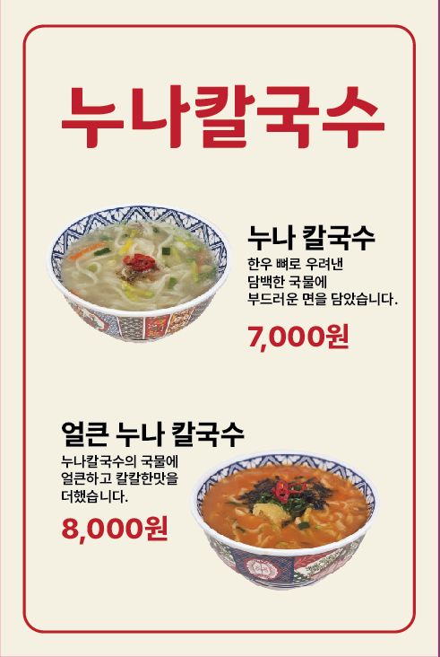 누나칼국수 대표 사진
