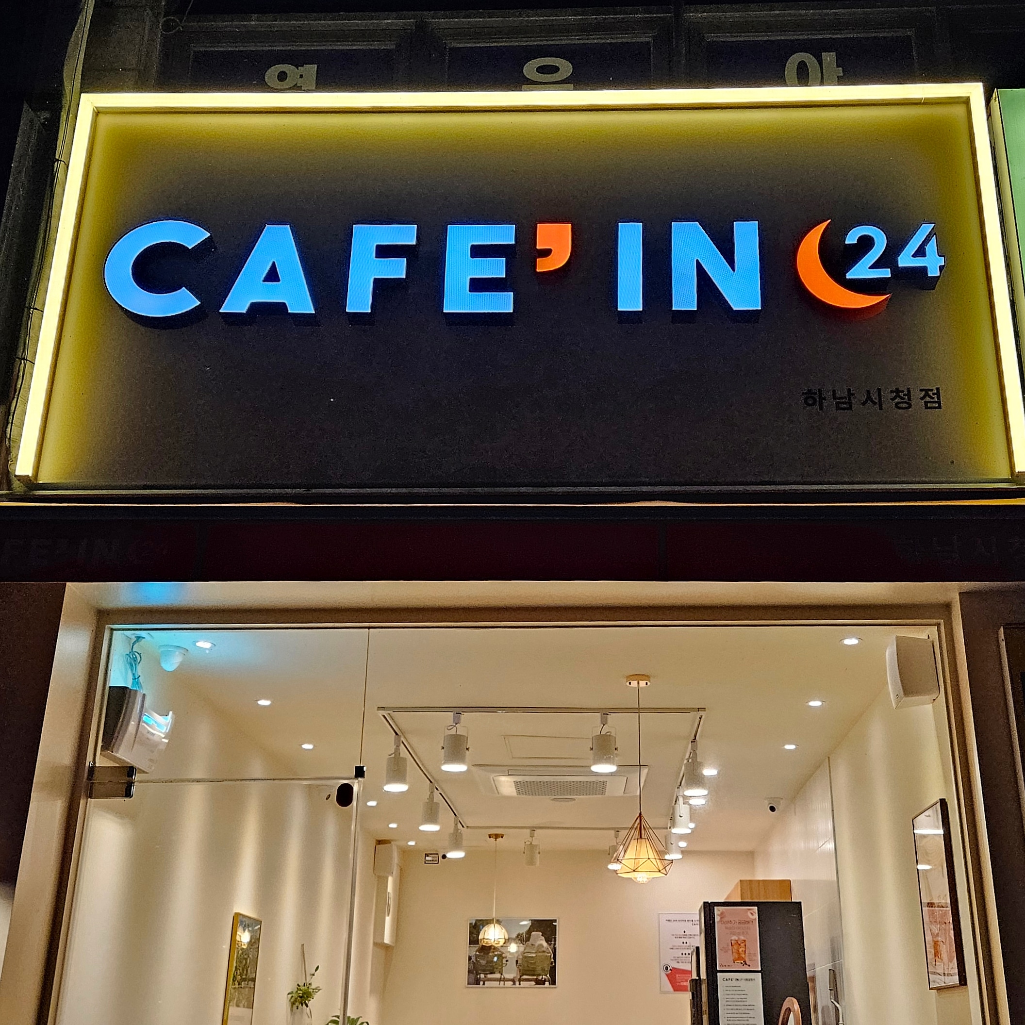 카페인24 하남시청점
