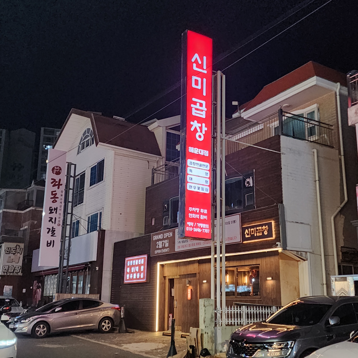 신미양곱창 사진 2