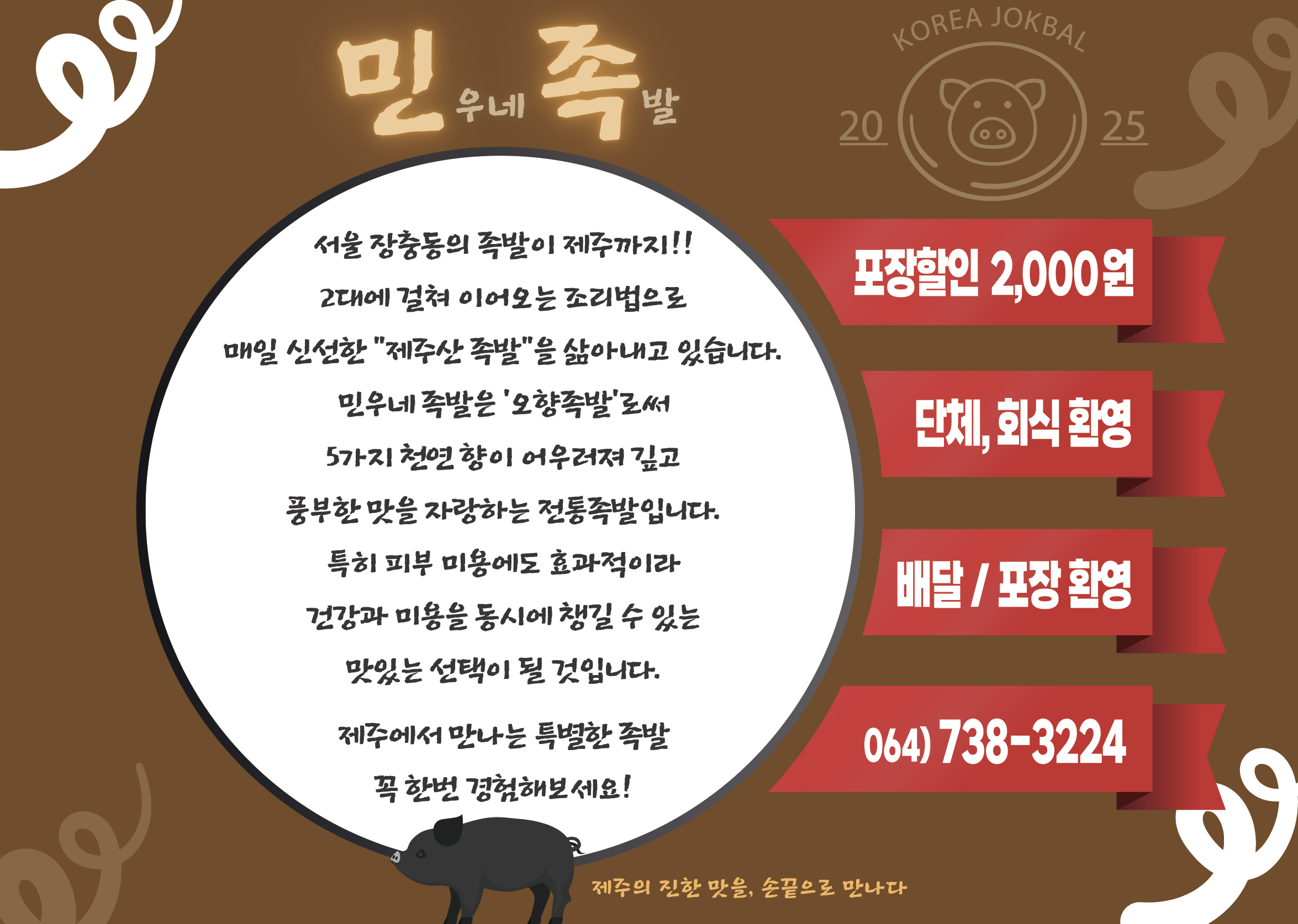 민우네족발 사진 2