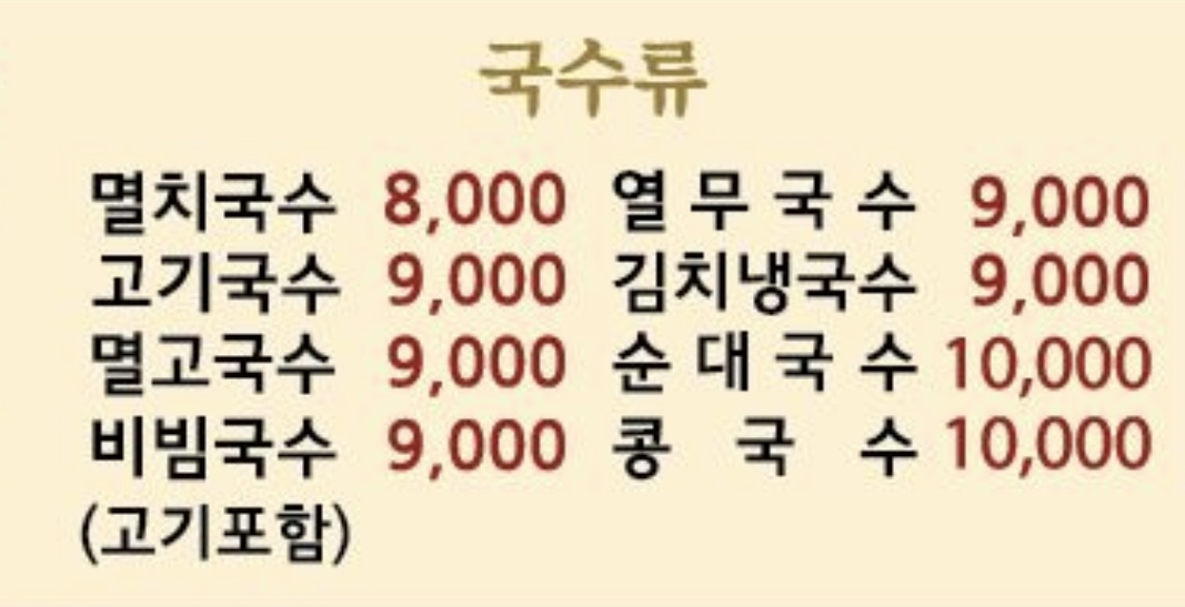 Guksujangteo (국수장터) 1