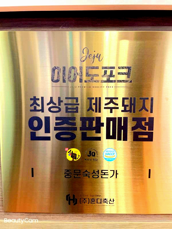 중문숙성돈가 제주중문본점 사진 4